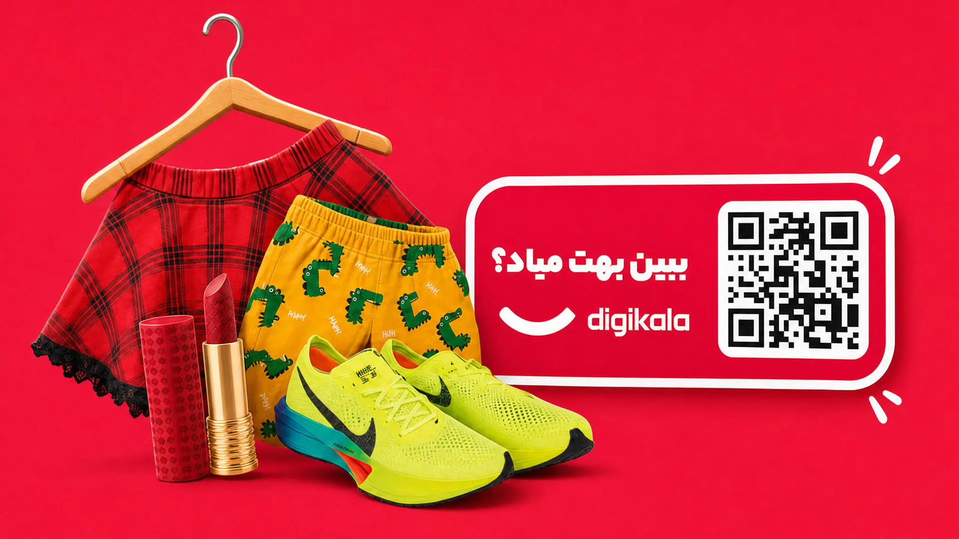 لباس و لوازم آرایشی متنوع در کنار کد QR سرویس پرو مجازی دیجی‌کالا