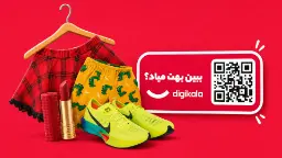 لباس و لوازم آرایشی متنوع در کنار کد QR سرویس پرو مجازی دیجی‌کالا