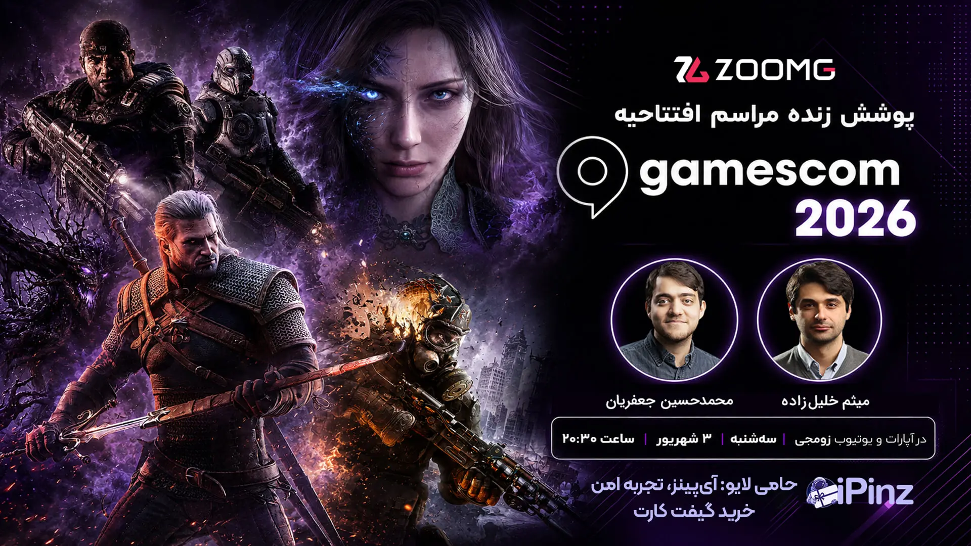 شخصیت‌های بازی‌های ویدئویی در پوستر پخش زنده مراسم گیمزکام (Gamescom) ۲۰۲۶