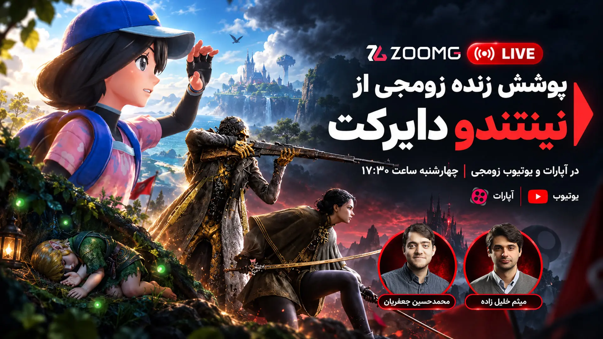 پوشش زنده نینتندو دایرکت زومجی