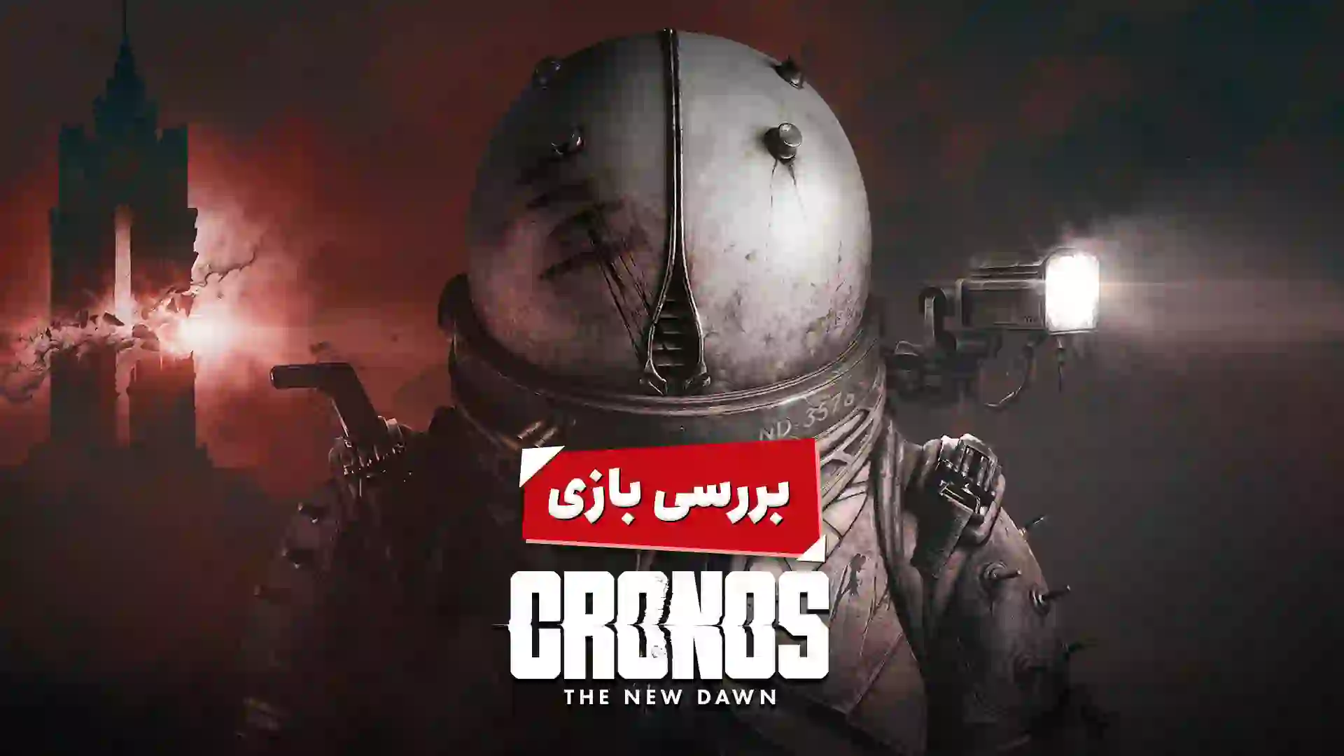 کاور بررسی بازی Cronos: The New Dawn