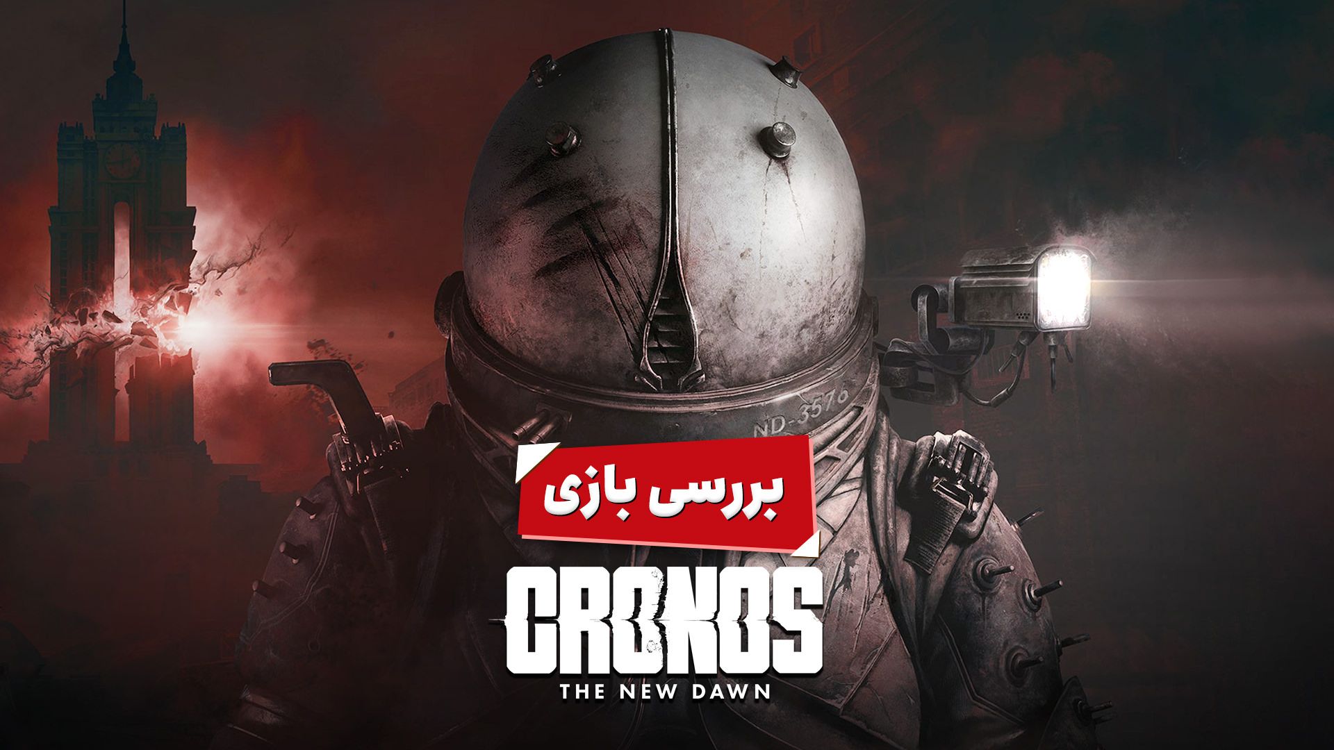 کاور بررسی بازی Cronos: The New Dawn