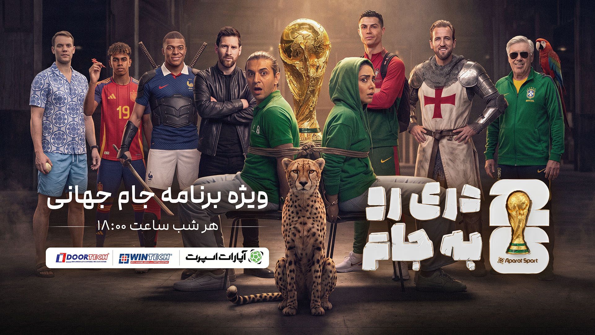 پوستر ویژه برنامه دری رو به جام آپارات اسپورت