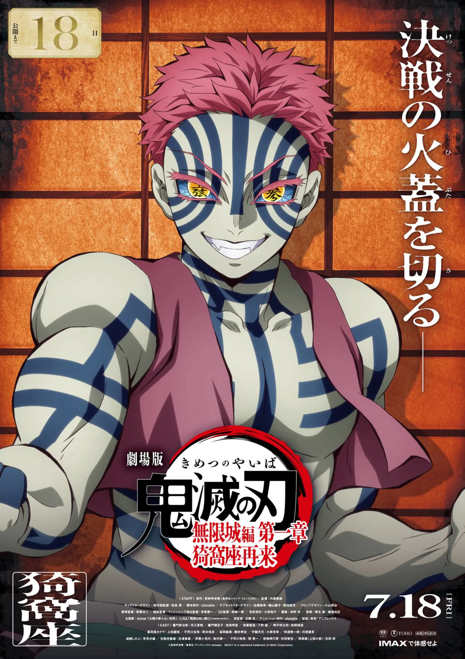 پوستر آکازا در قسمت اول انیمه Demon Slayer: Kimetsu no Yaiba – Infinity Castle Arc