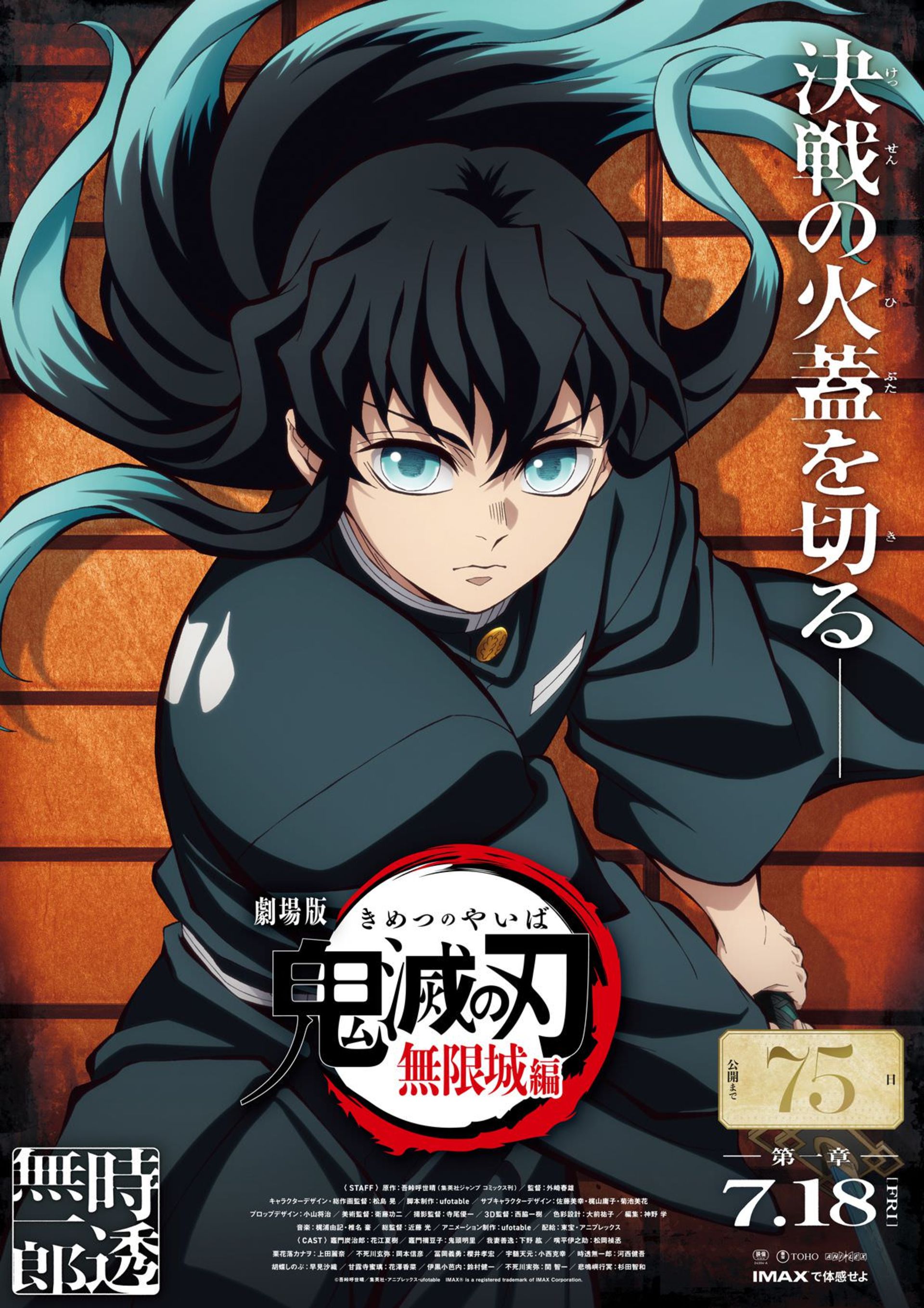 پوستر مویچیرو توکیتو در قسمت اول انیمه Demon Slayer: Kimetsu no Yaiba – Infinity Castle Arc