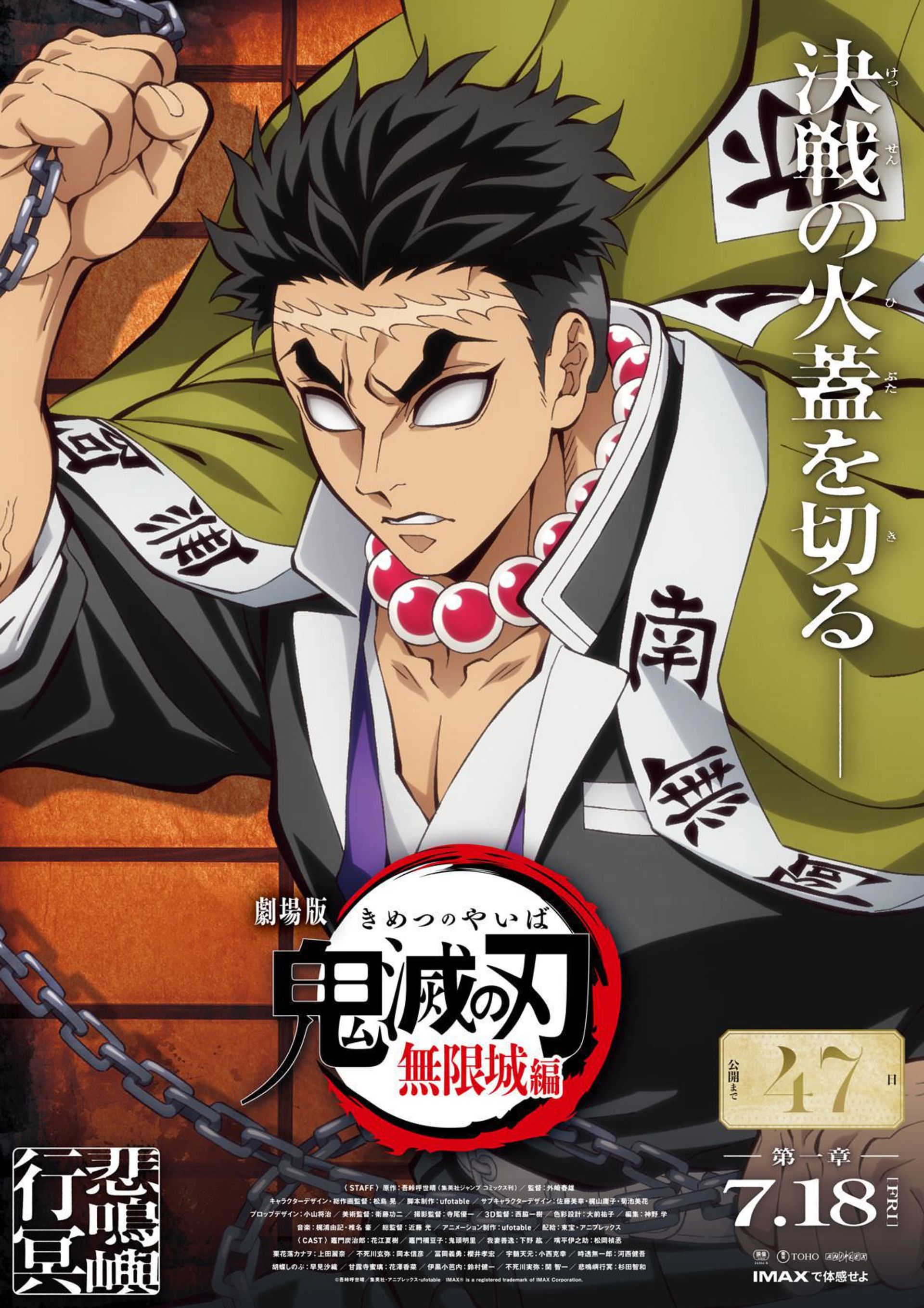 پوستر گیومی هیمجیما در قسمت اول انیمه Demon Slayer: Kimetsu no Yaiba – Infinity Castle Arc 