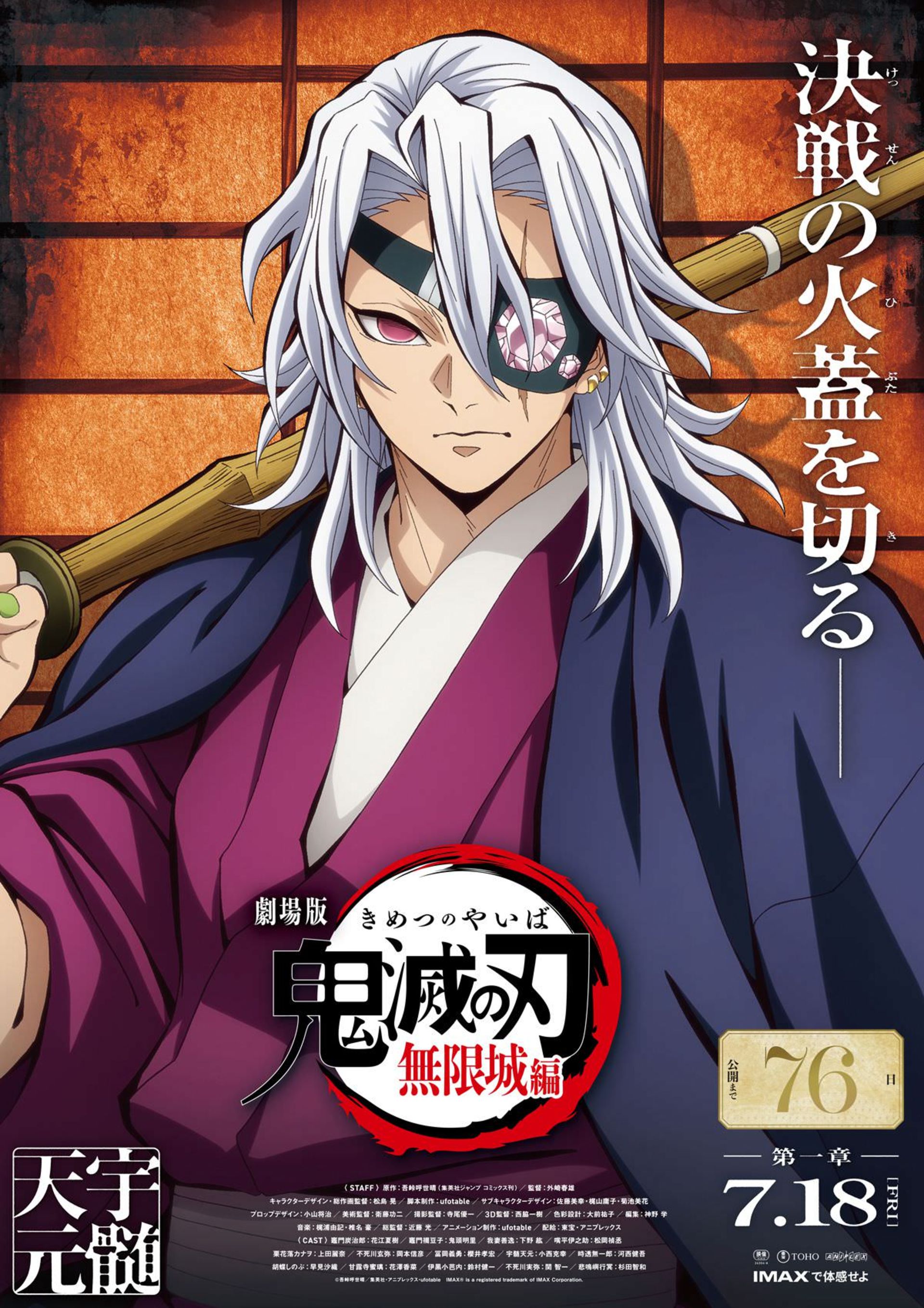 پوستر تنگن اوزوی در قسمت اول انیمه Demon Slayer: Kimetsu no Yaiba – Infinity Castle Arc