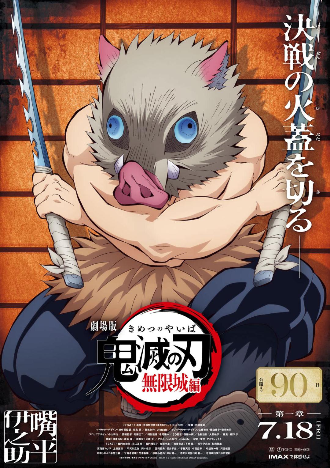 پوستر اینوسکه در ۹۰ روز مانده به اکران قسمت اول انیمه Demon Slayer: Kimetsu no Yaiba – Infinity Castle Arc