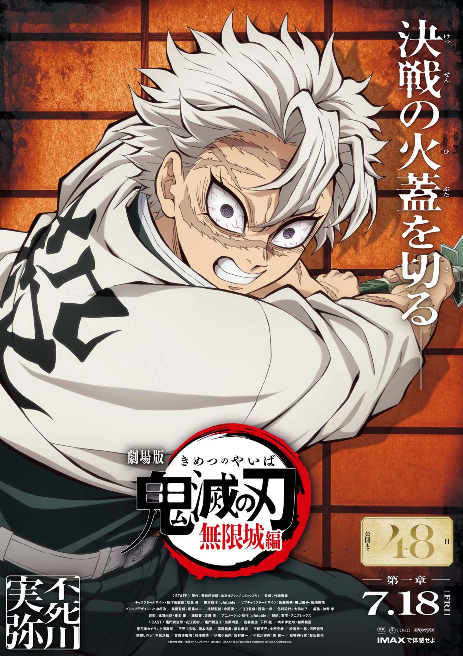 پوستر روزشمار سانمی شینازوگاوا در قسمت اول انیمه Demon Slayer: Kimetsu no Yaiba – Infinity Castle Arc