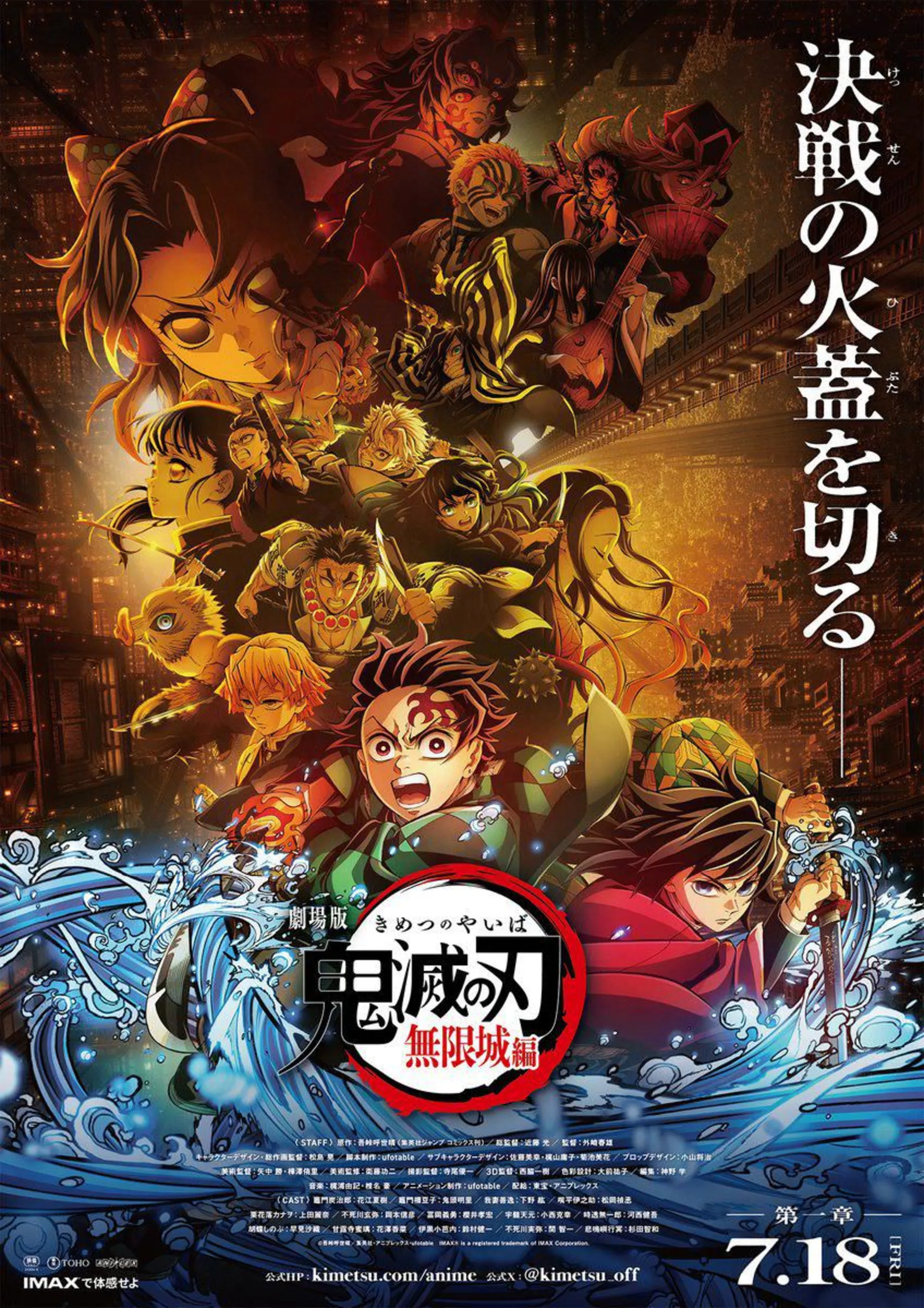 پوستر جدید انیمه Demon Slayer: Infinity Castle Movie 