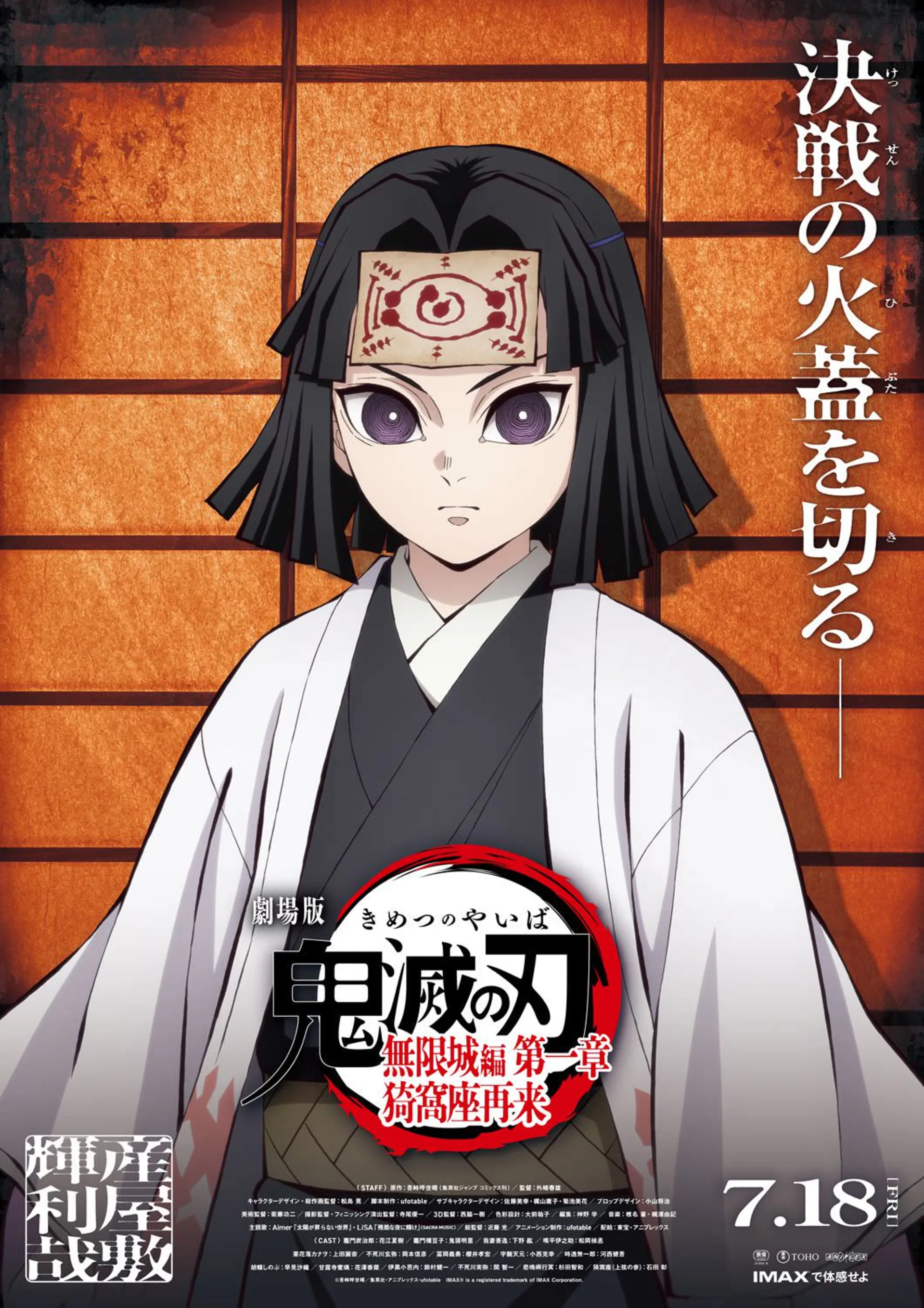 پوستر کیریا در انیمه Demon Slayer: Kimetsu no Yaiba – Infinity Castle Arc Chapter 1: Akaza’s Return