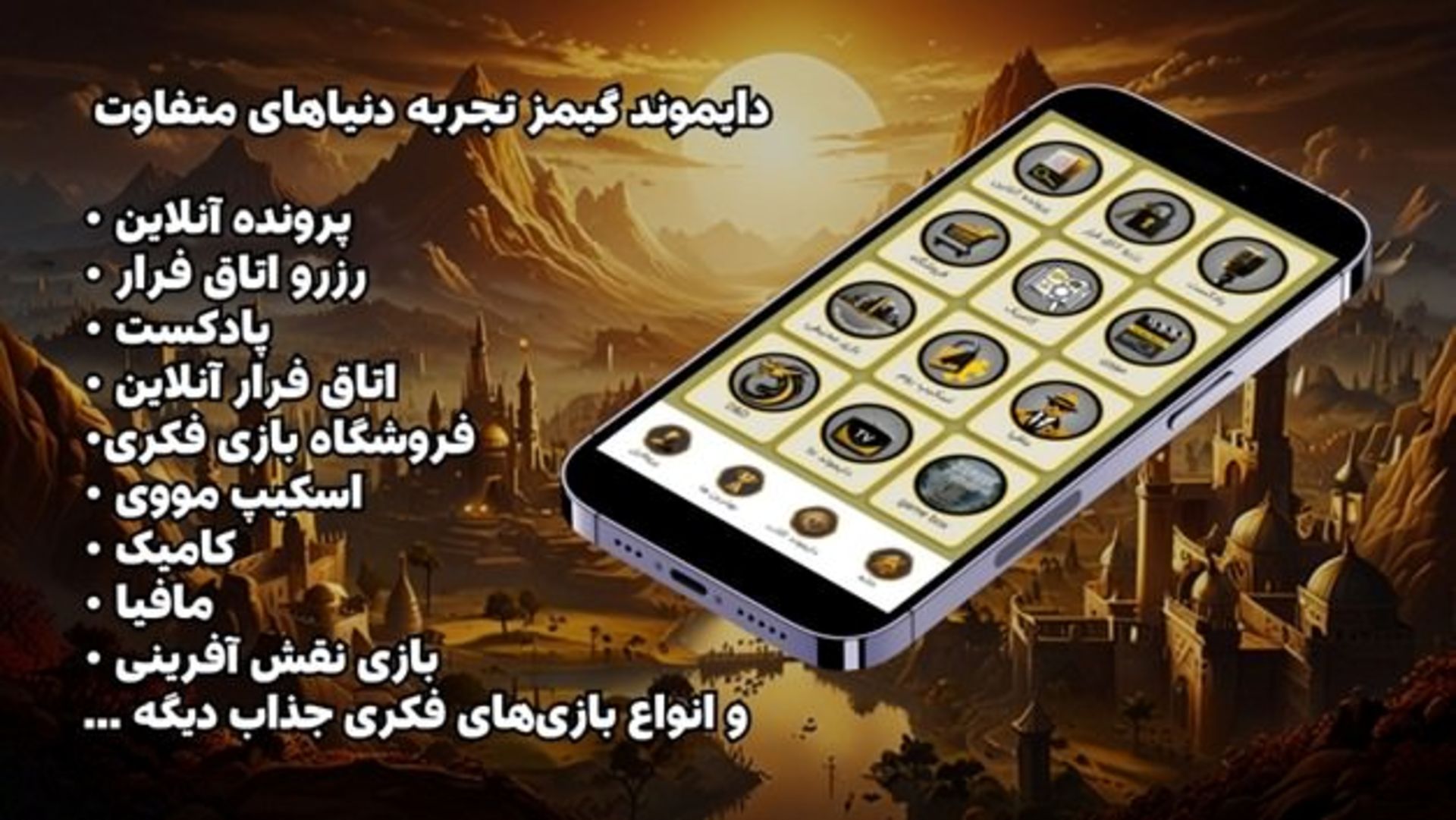اسکرین شات اپلیکیشن دایموندگیمز در یک موبایل به همراه معرفی قابلیت های نرم افزار دایموندگیمز
