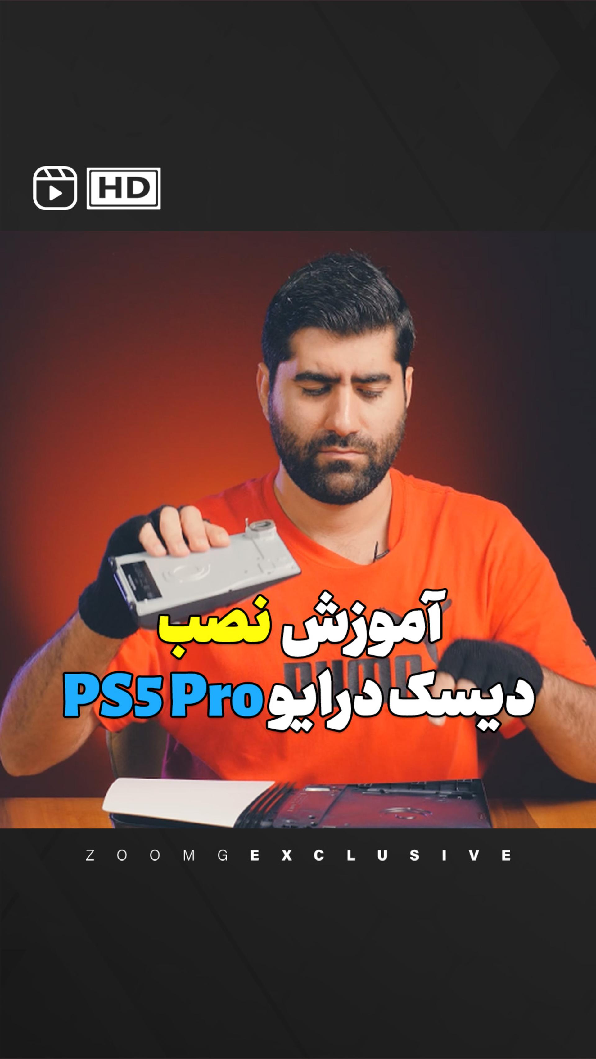 آموزش نصب دیسک درایو PS5 Pro