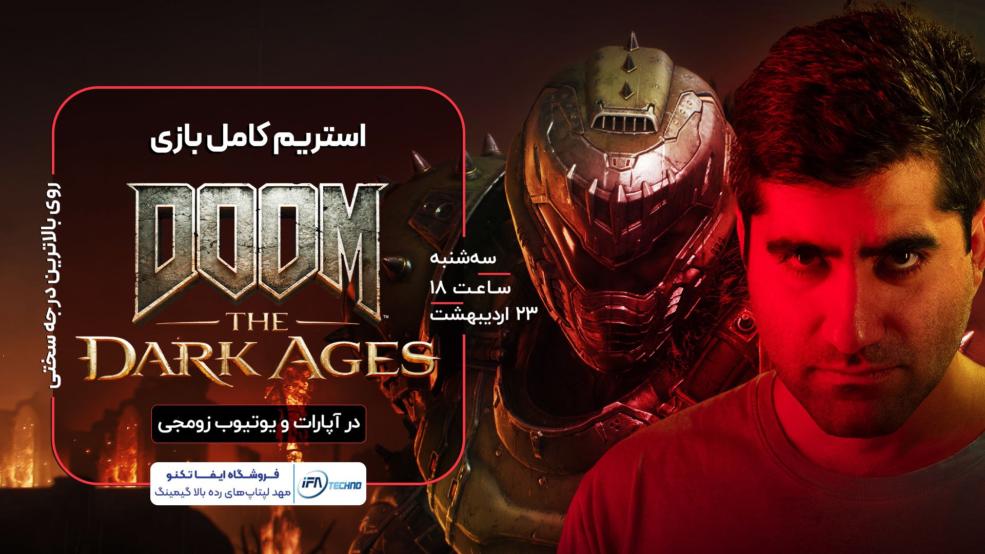 استریم کامل بازی Doom the Dark Ages (دووم جدید)