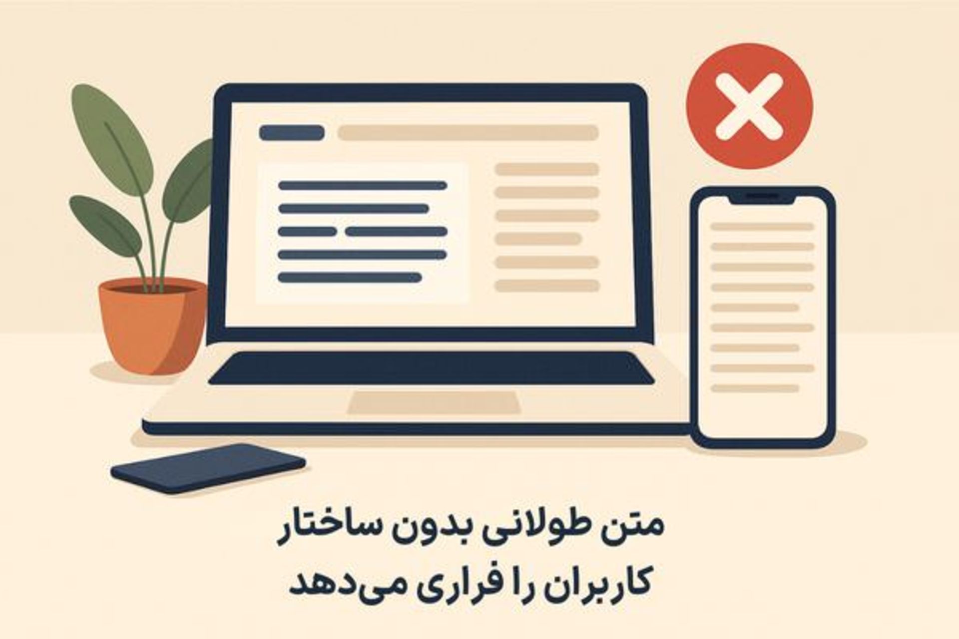 چگونه خوانایی محتوا باعث افزایش زمان ماندگاری می‌شود؟