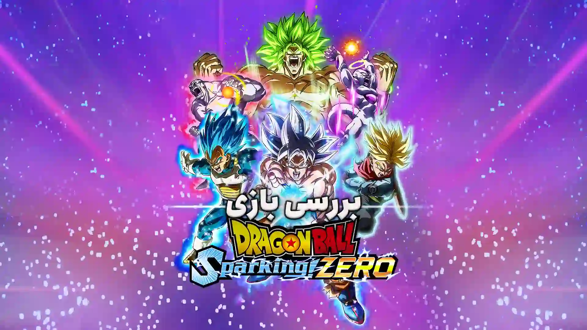 پوستر بررسی بازی Dargon Ball Sparking Zero