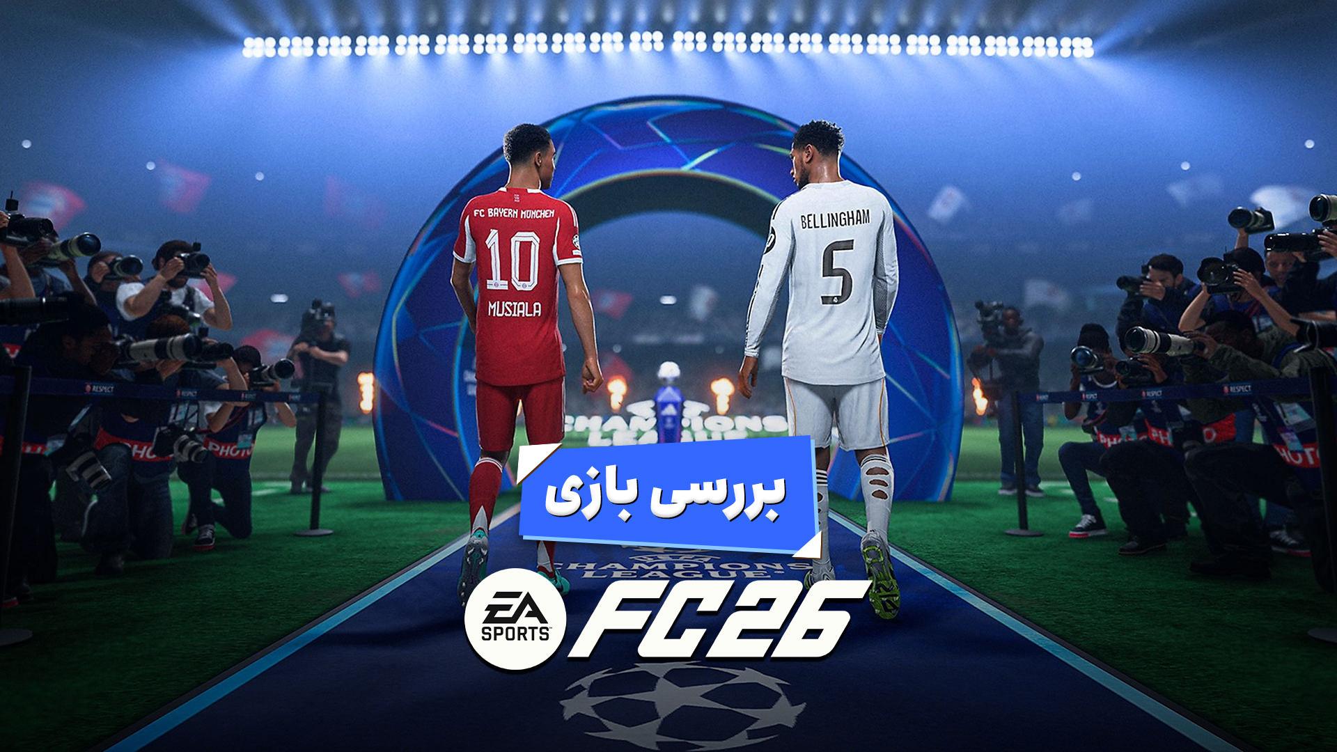 پوستر بررسی بازی FC26
