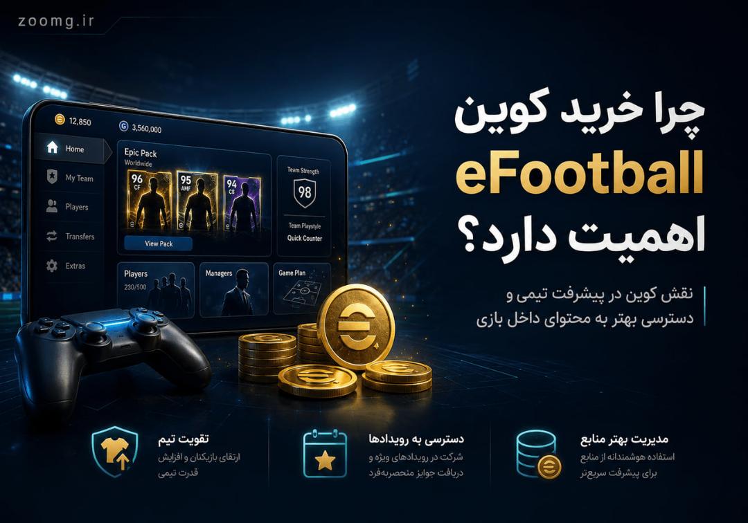 رابط کاربری بازی eFootball (eFootball) همراه با سکه‌های طلایی بازی