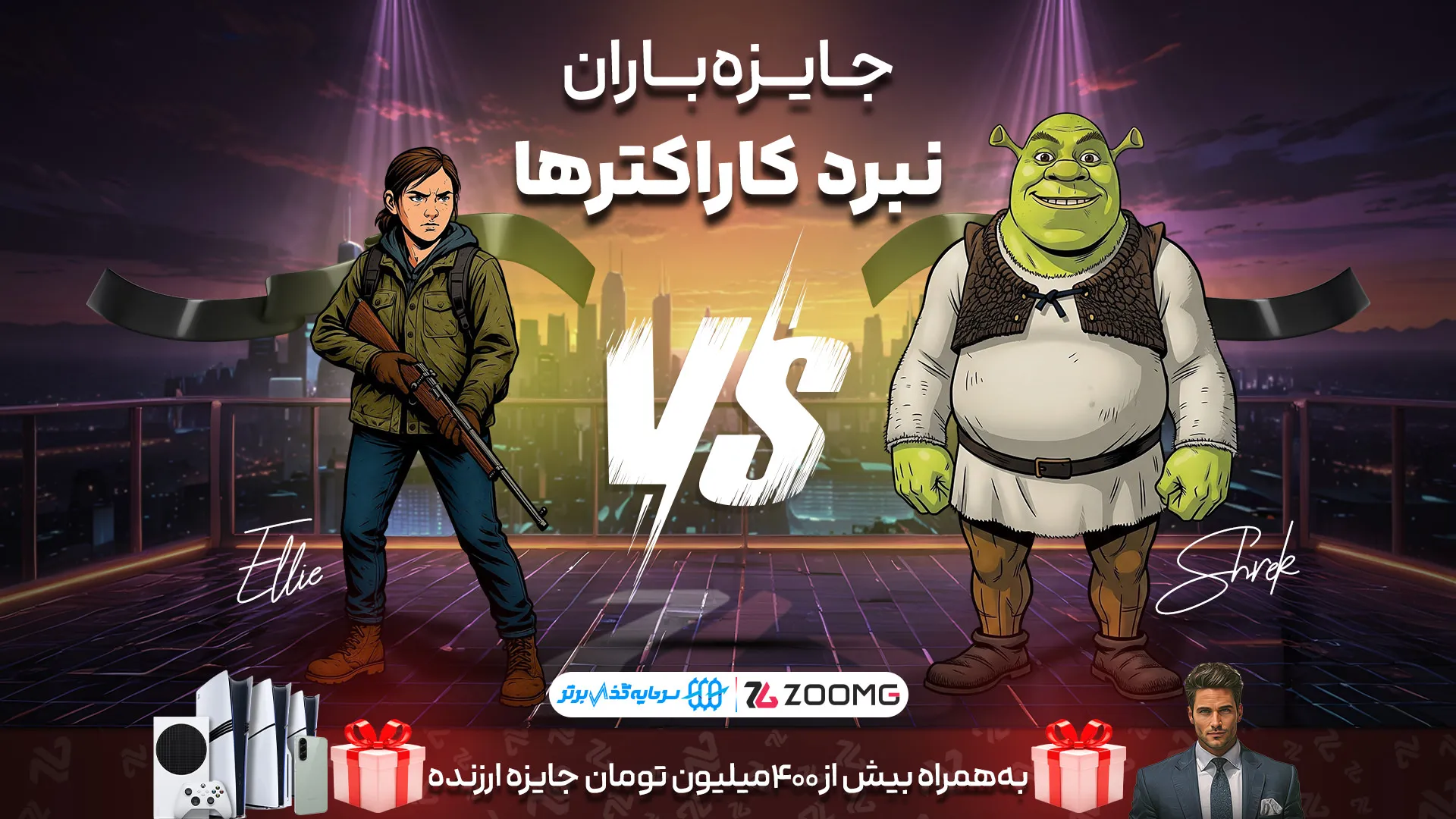 الی در برابر شرک در مسابقه نبرد کاراکترها