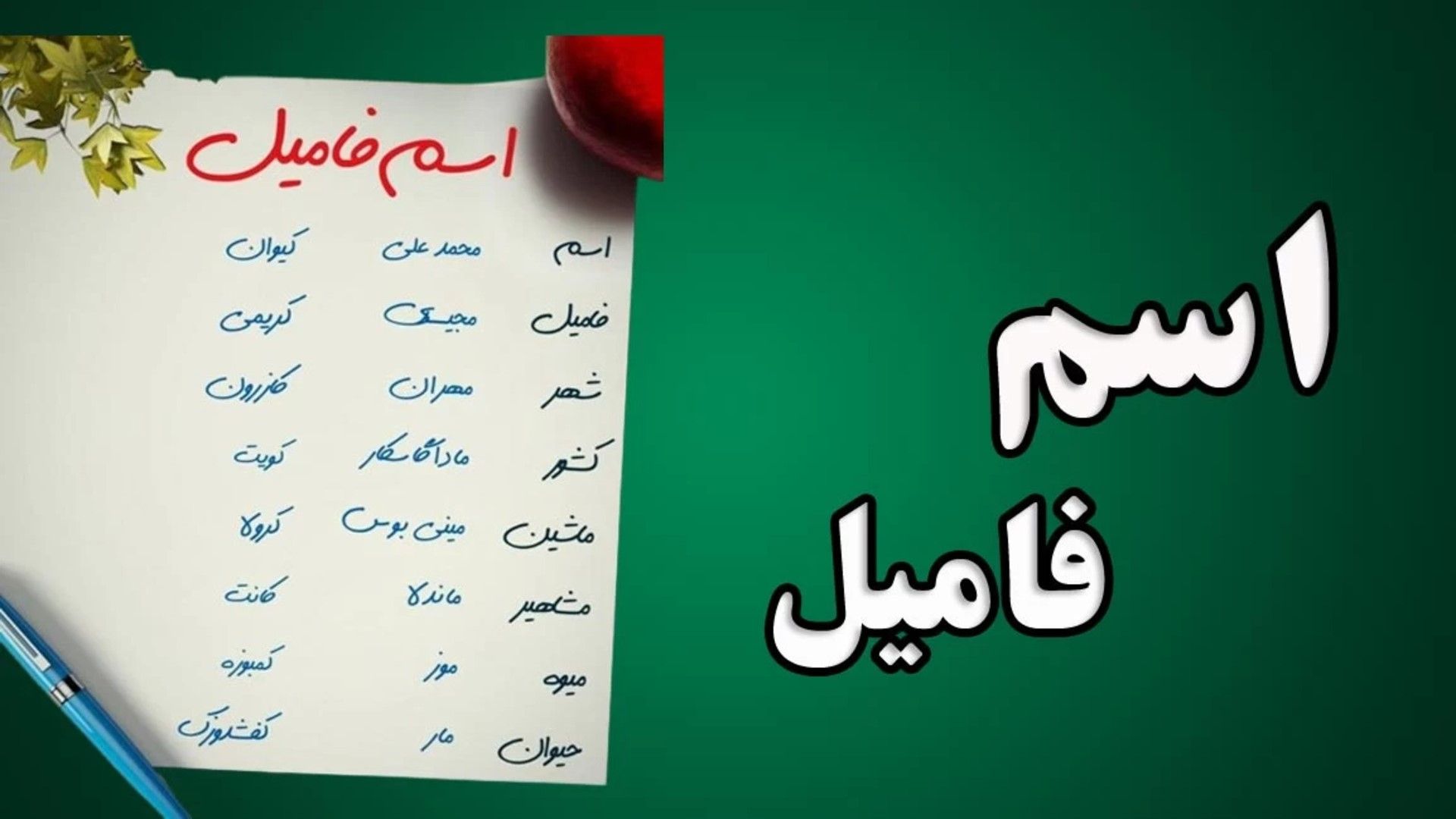 اسم فامیل