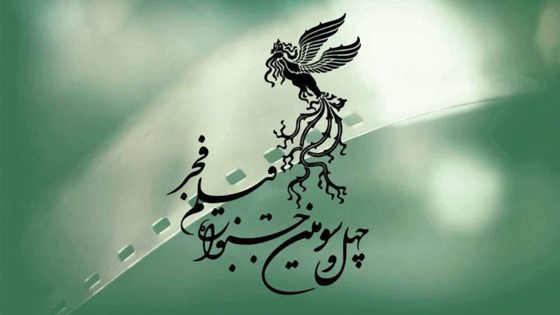 پوست چهل و سومین جشنواره فیلم فجر