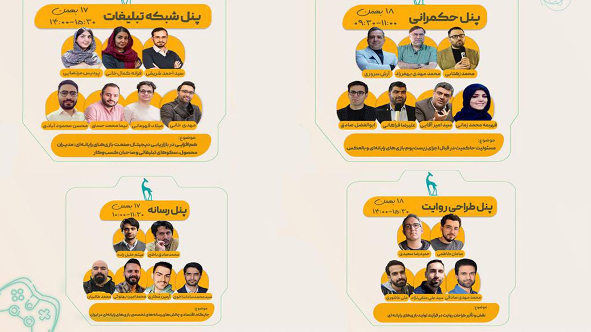 پنل‌های جشنواره فجر