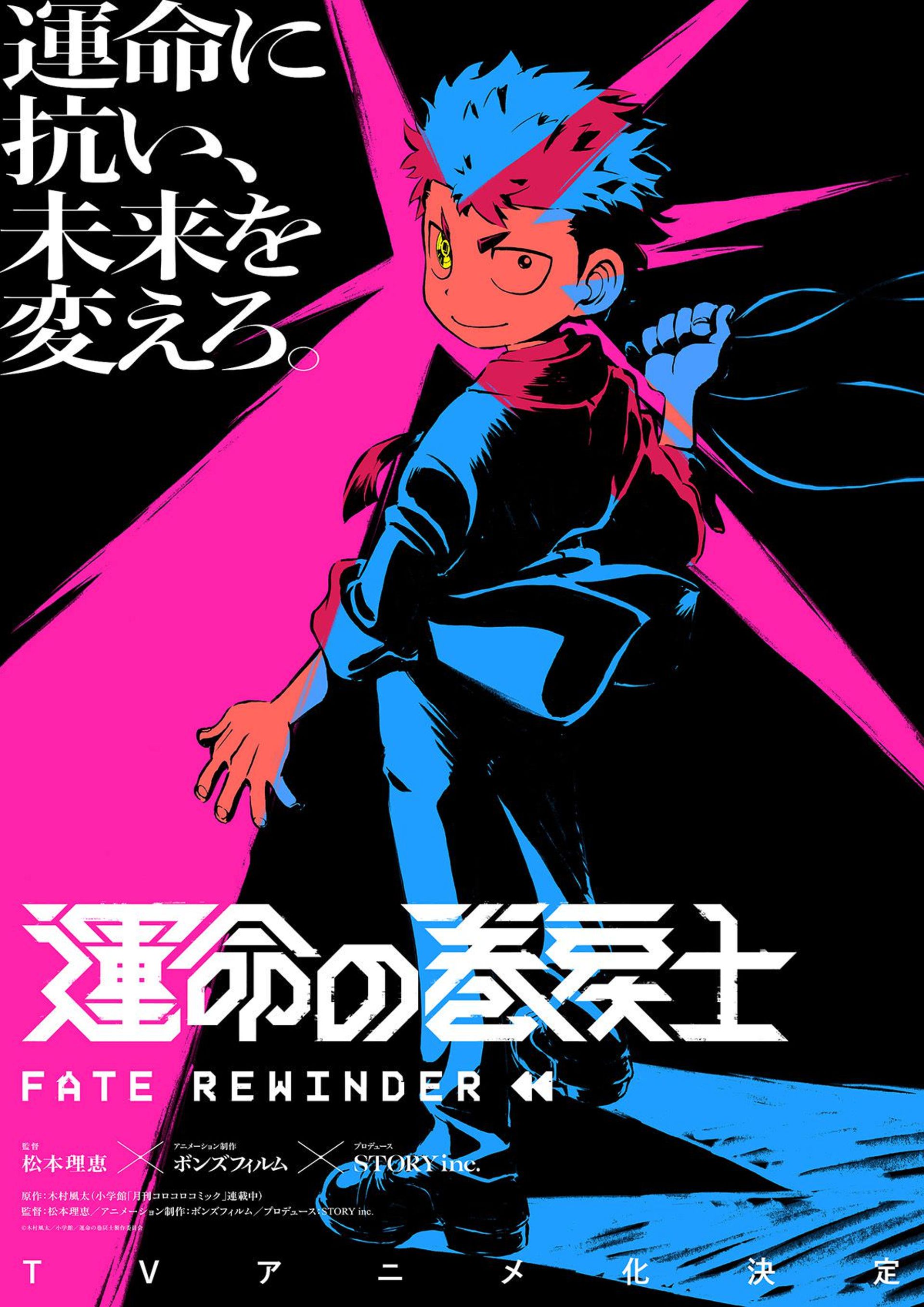 پوستر معرفی انیمه‌ Fate Rewinder