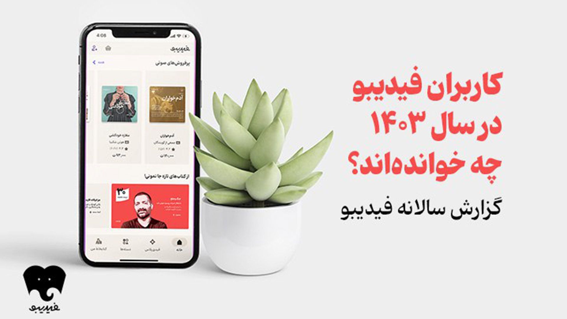 کاور گزارش سالانه فیدیبو در سال ۱۴۰۳