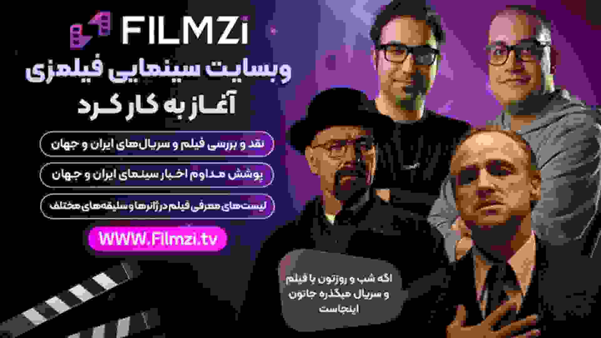 آغاز فعالیت فیلمزی