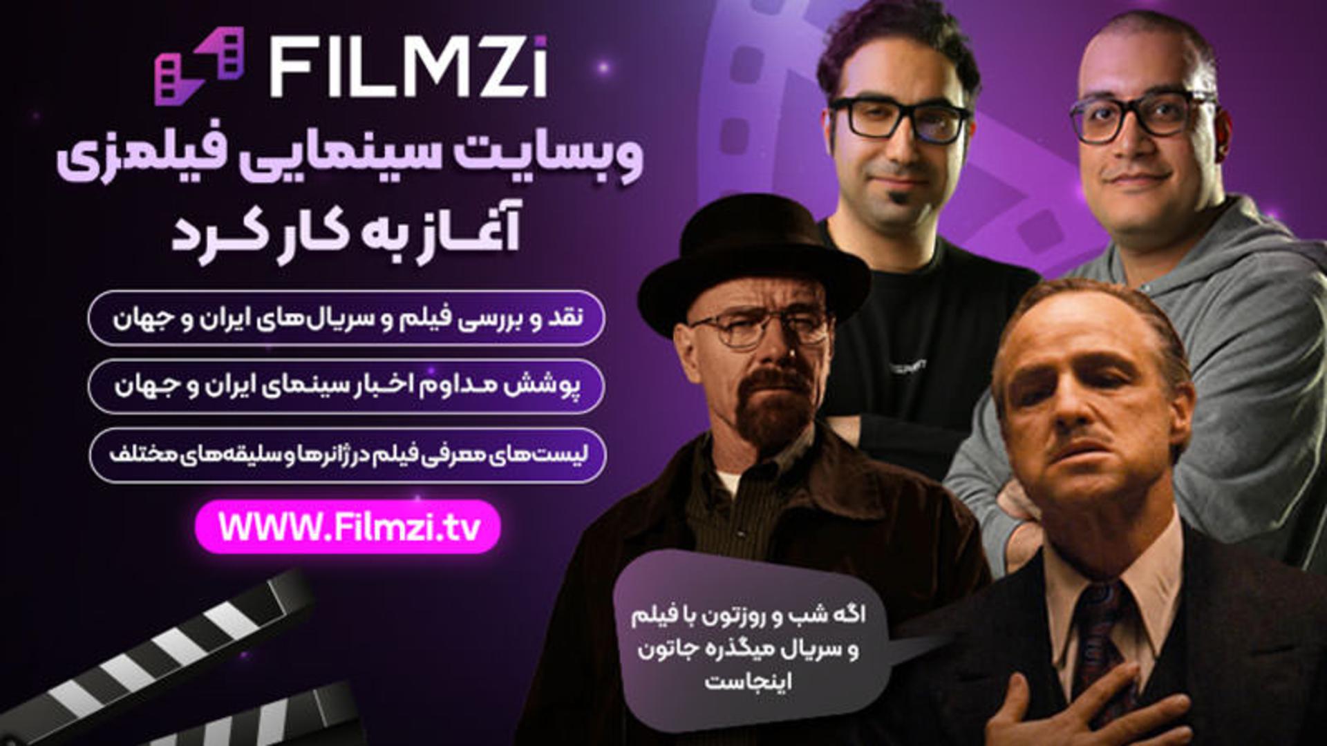آغاز فعالیت فیلمزی