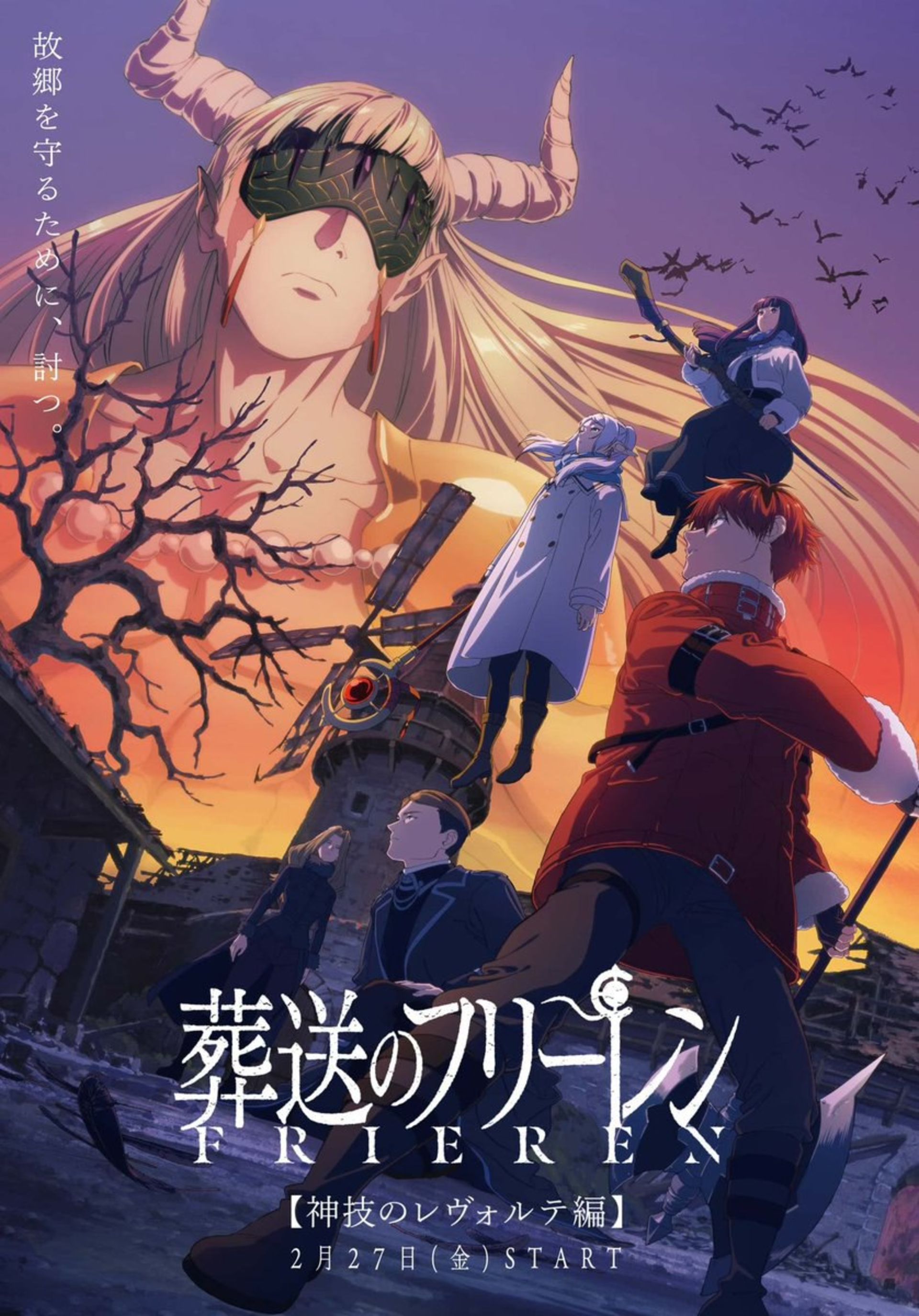  پوستر آرک Divine Revolte فصل دوم انیمه Frieren: Beyond Journey’s End