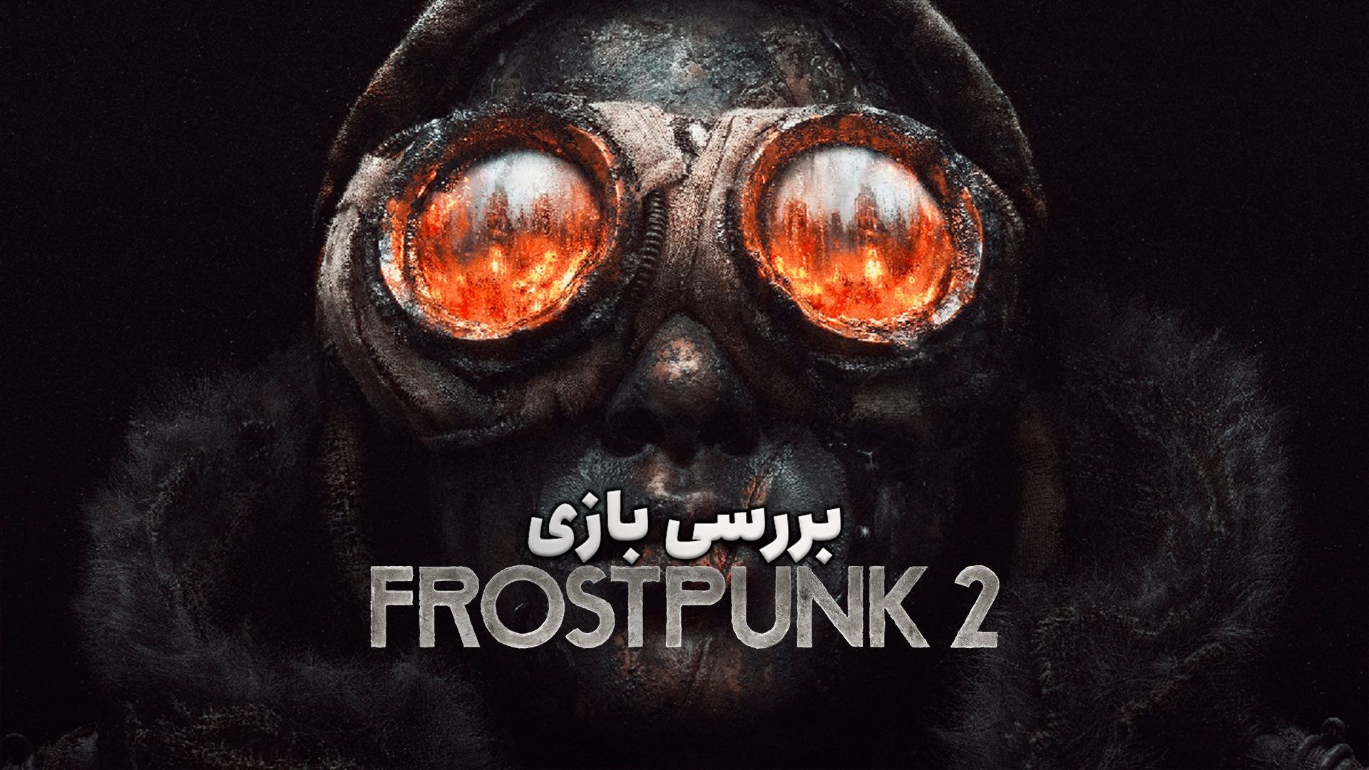 پوستر بررسی بازی Frostpunk 2