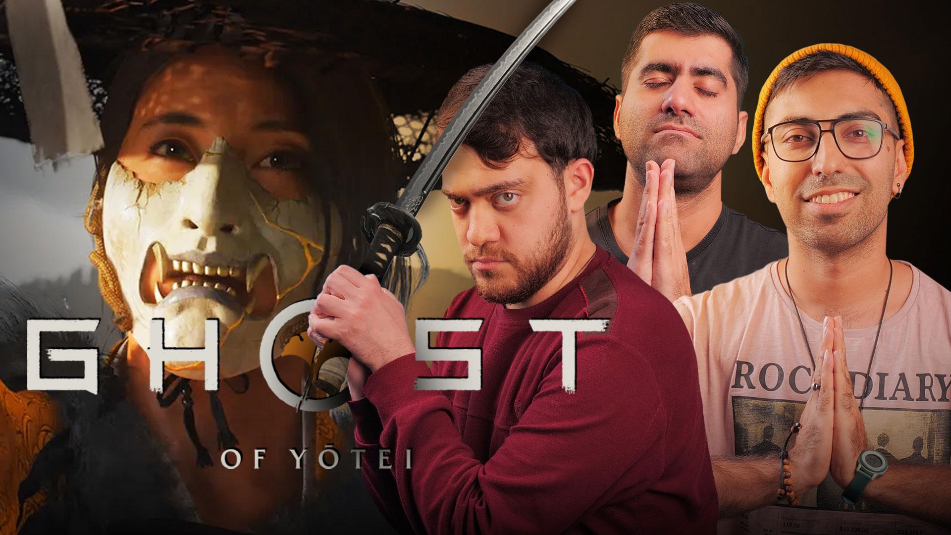 نیم نگاه بازی گوست آو یوته PS5