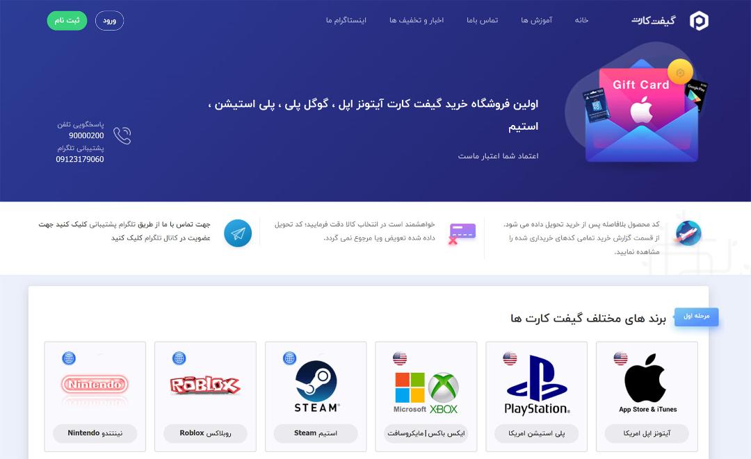 هوم پیج سایت گیفت کارت