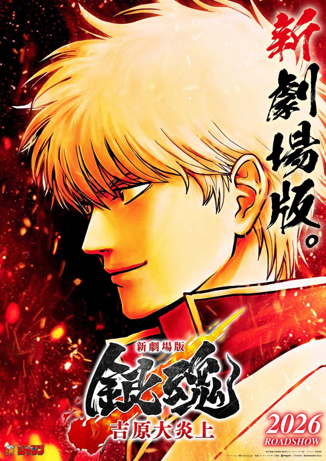 پوستر معرفی انیمه Gintama: Yoshiwara in Flames Arc