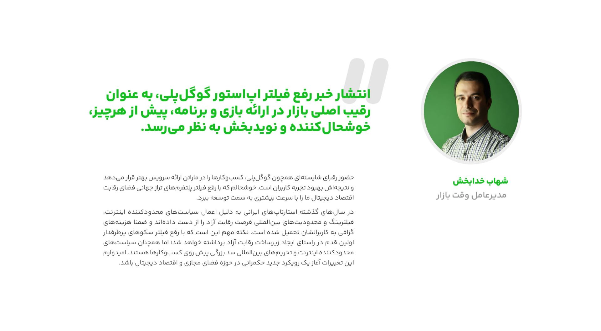 بیانیه مدیر سابق بازار در مورد رفع فیلتر گوگل‌پلی