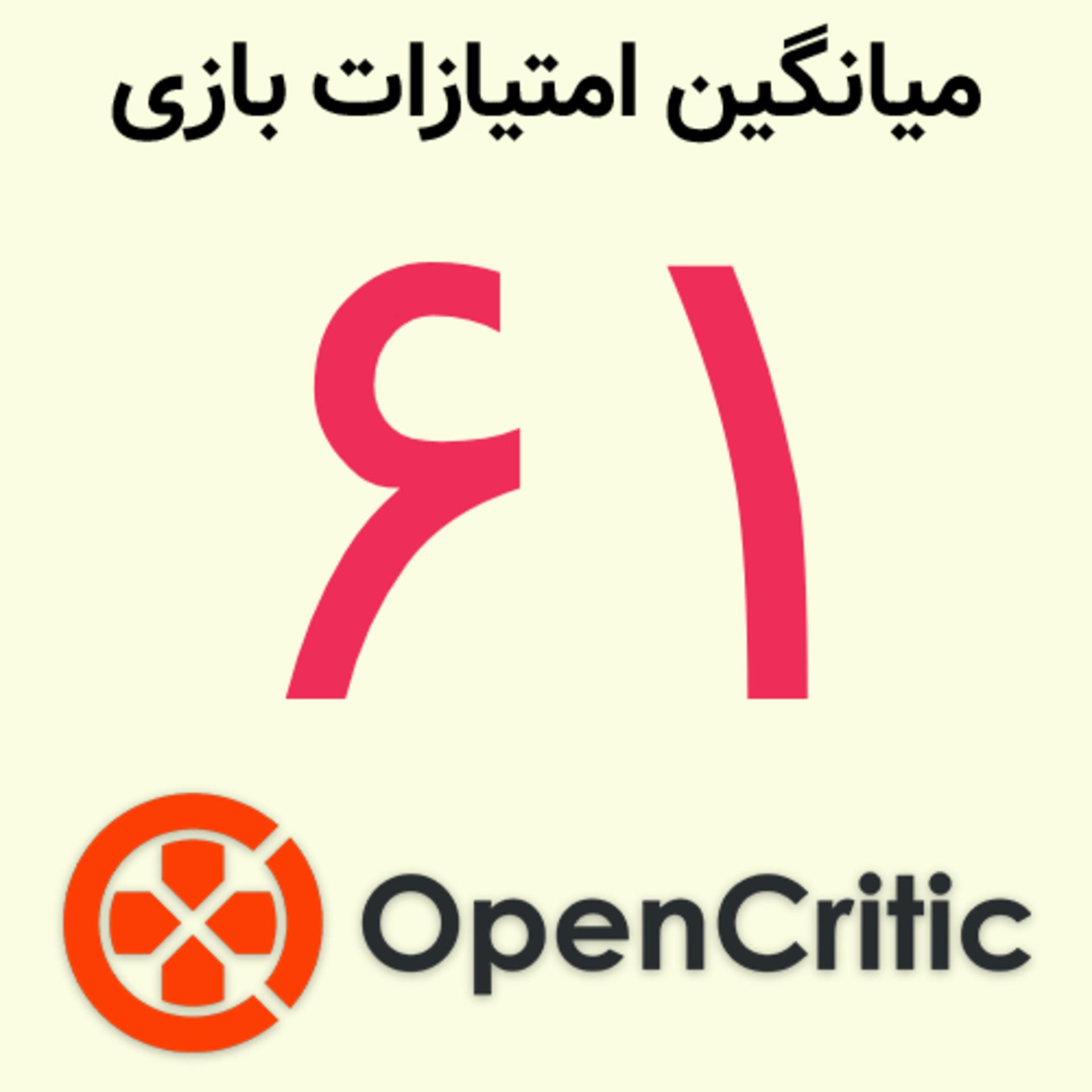 امتیاز ۶۱ بازی Halloween: The Game در سایت OpenCritic (OpenCritic)