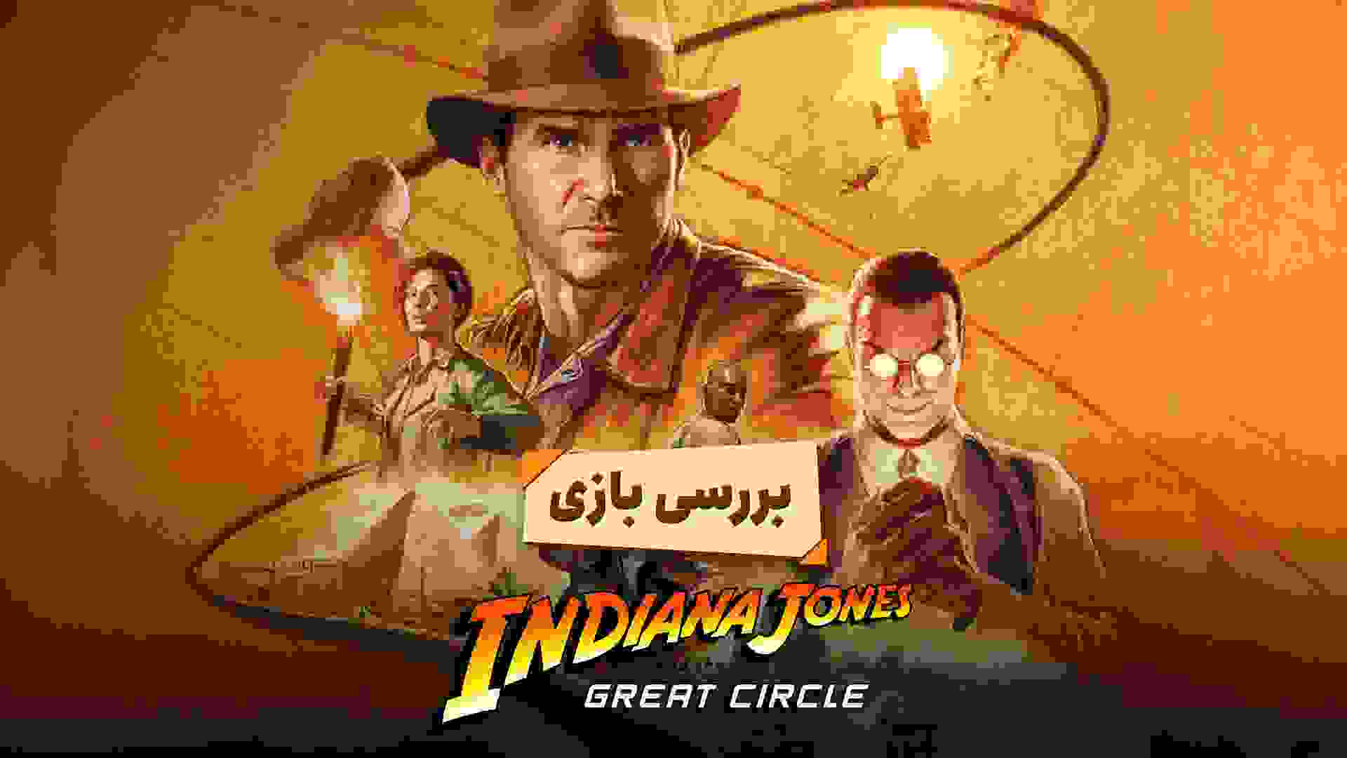 کاور بررسی بازی Indiana Jones and the Great Circle