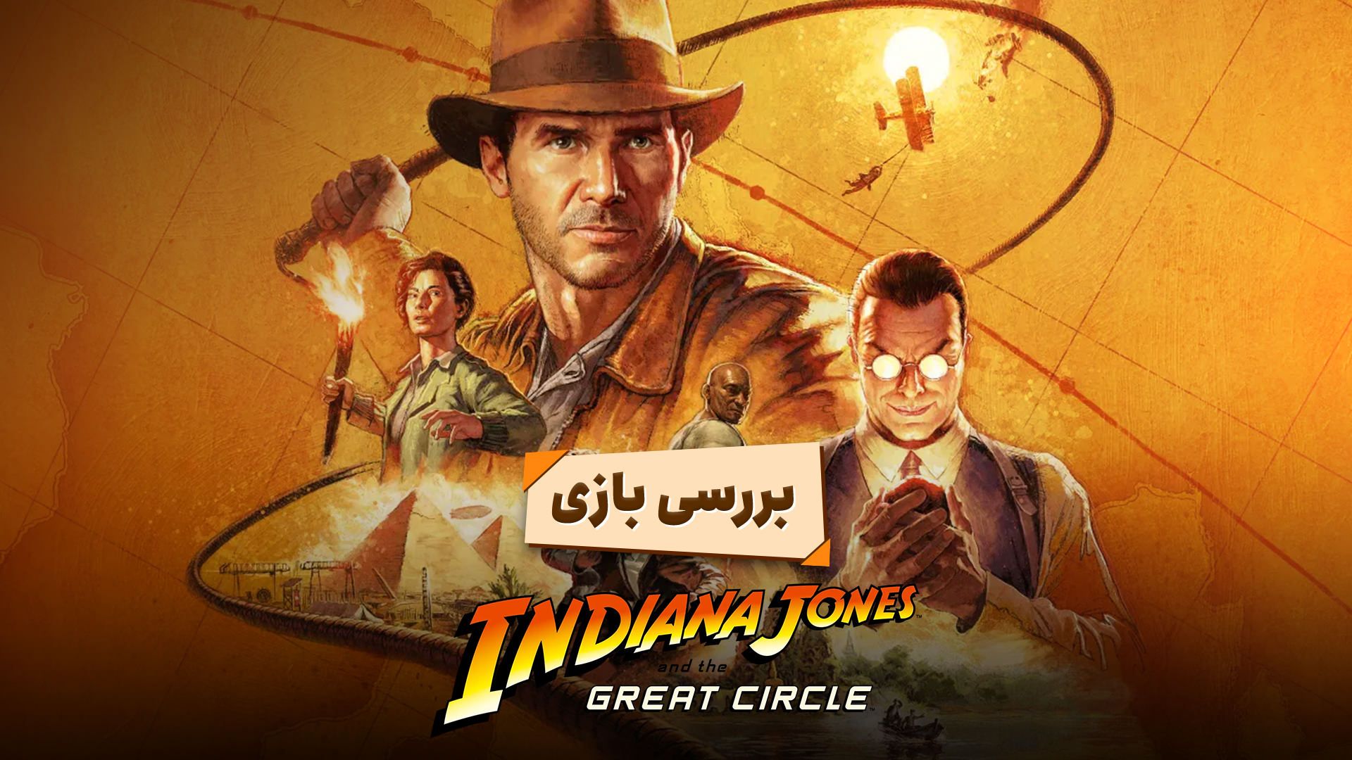 کاور بررسی بازی Indiana Jones and the Great Circle