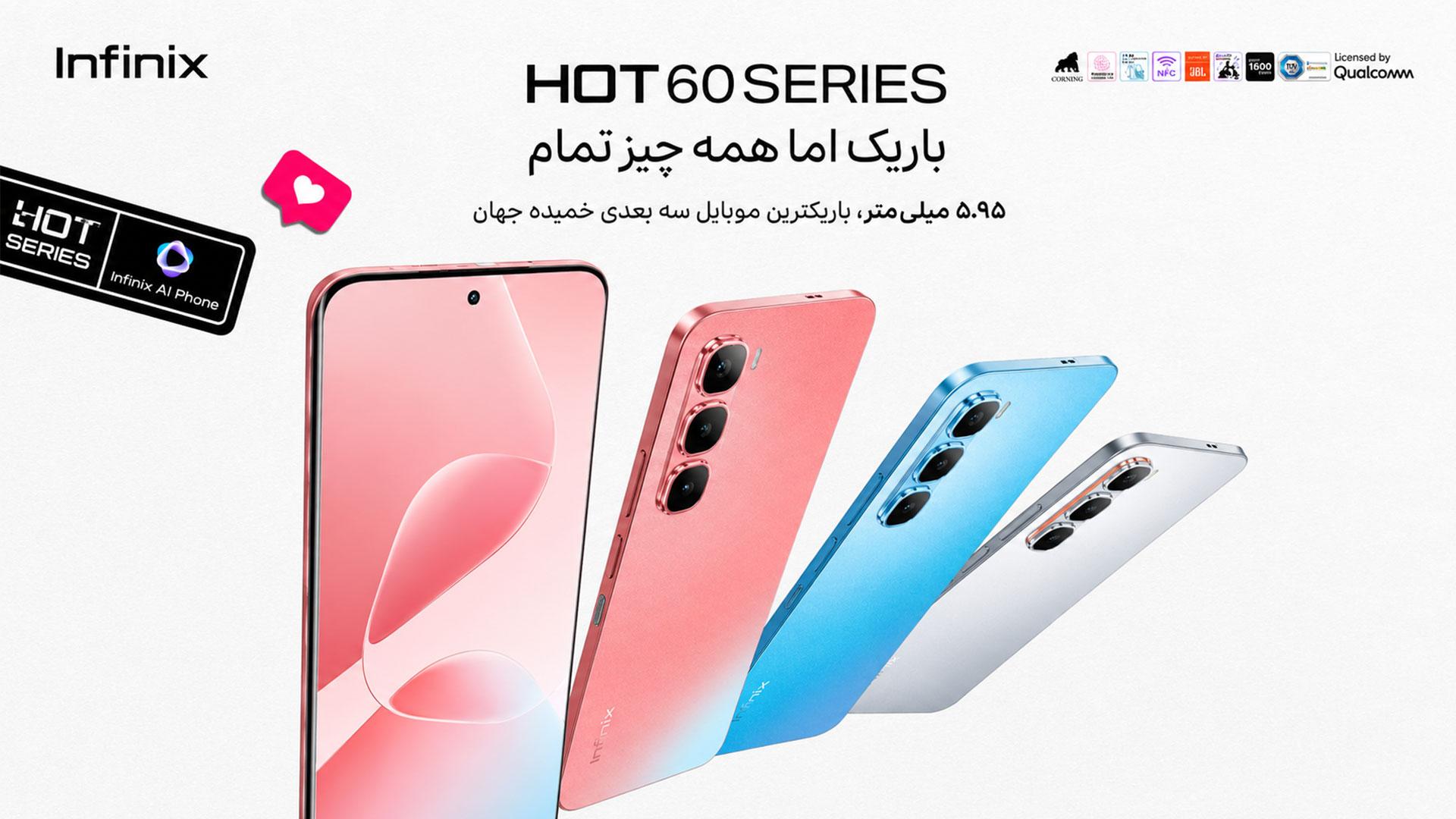 گوشی‌های Hot 60 Series 
