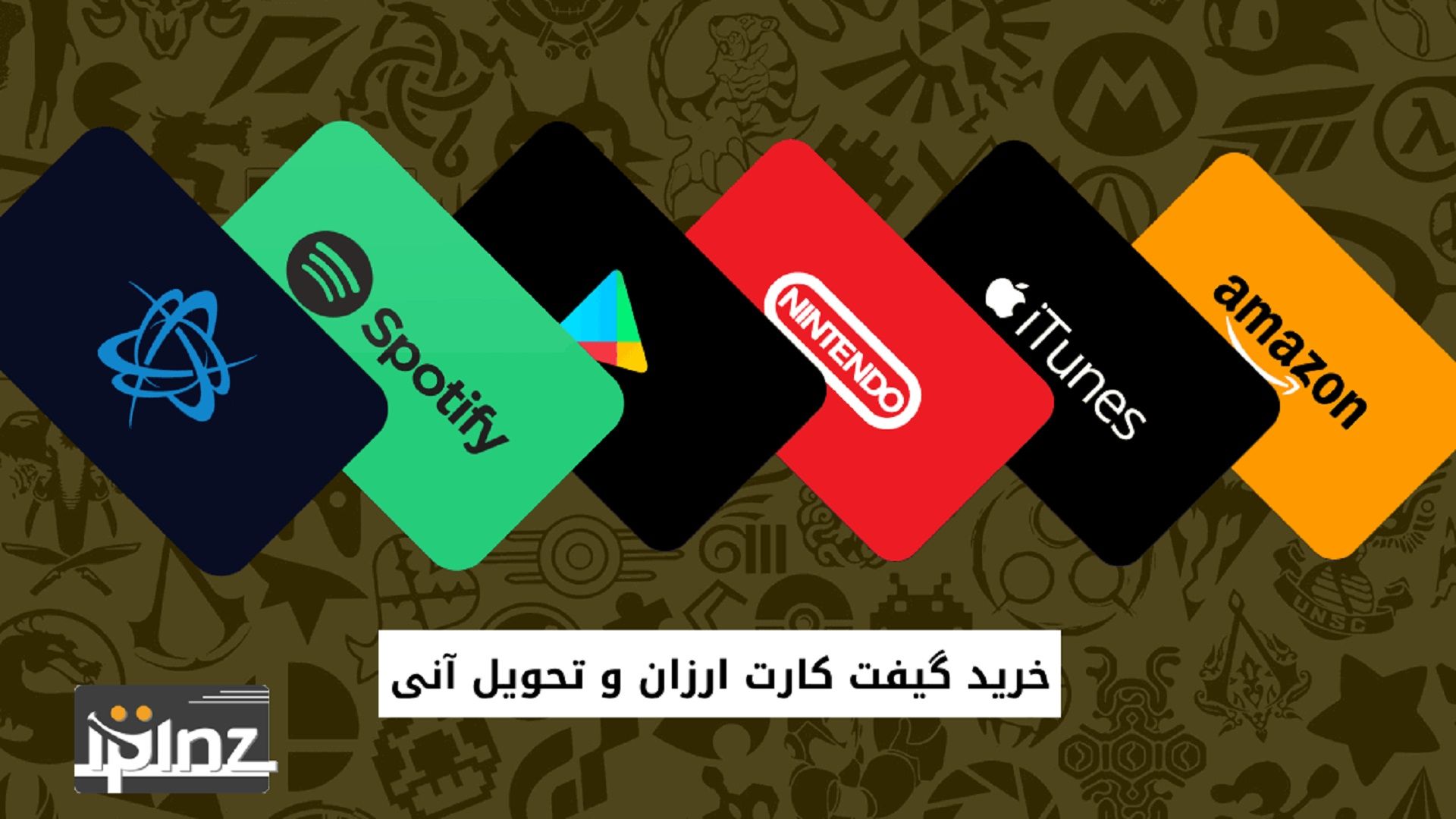 فروشگاه آی پینز