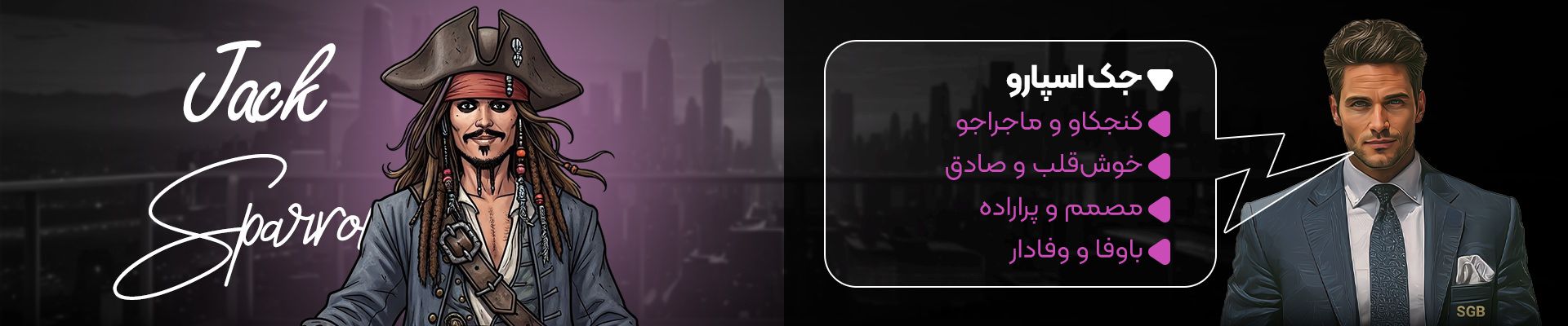 توضیحات جک اسپارو در نبرد کاراکترها