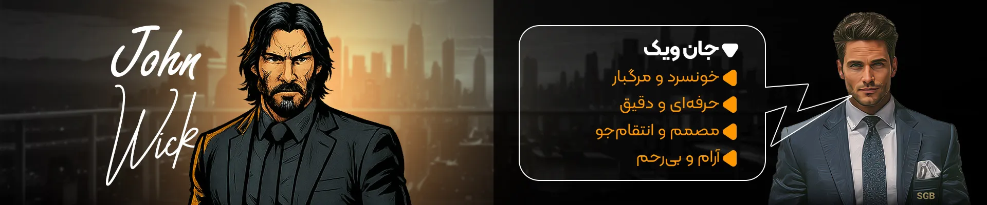 توضیحات جان ویک در نبرد کاراکترها