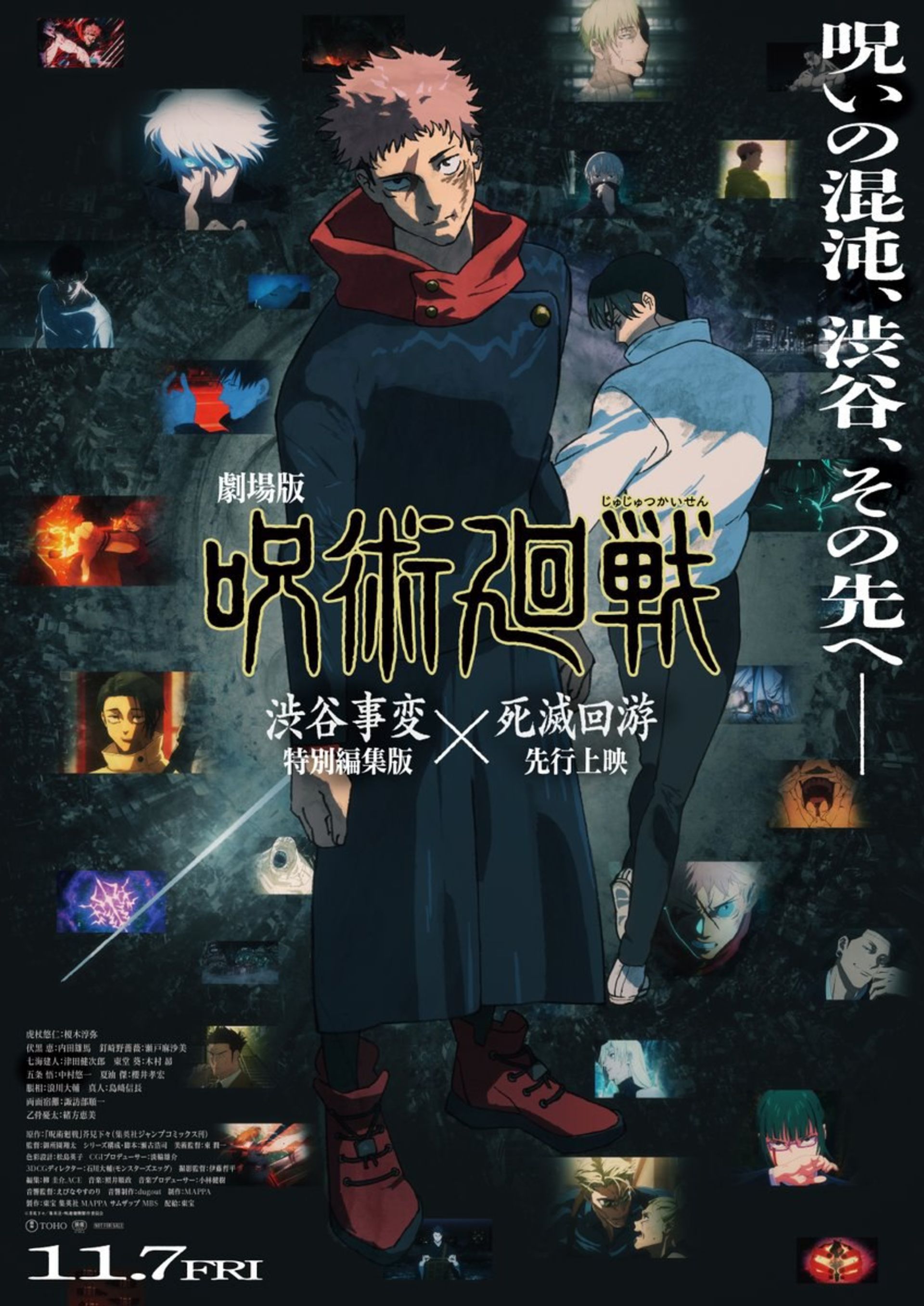 اولین پوستر بخش اول فصل سوم انیمه Jujutsu Kaisen