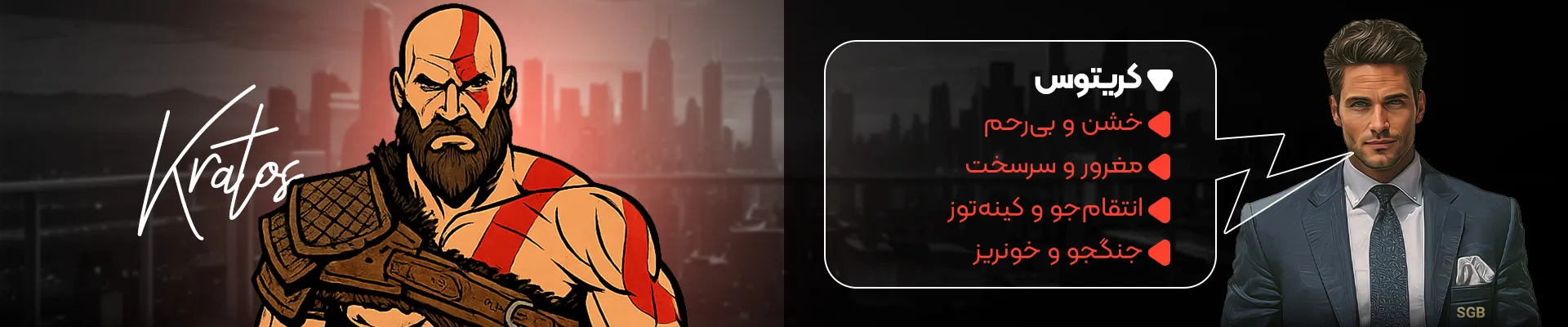 توضیحات کریتوس در نبرد کاراکترها