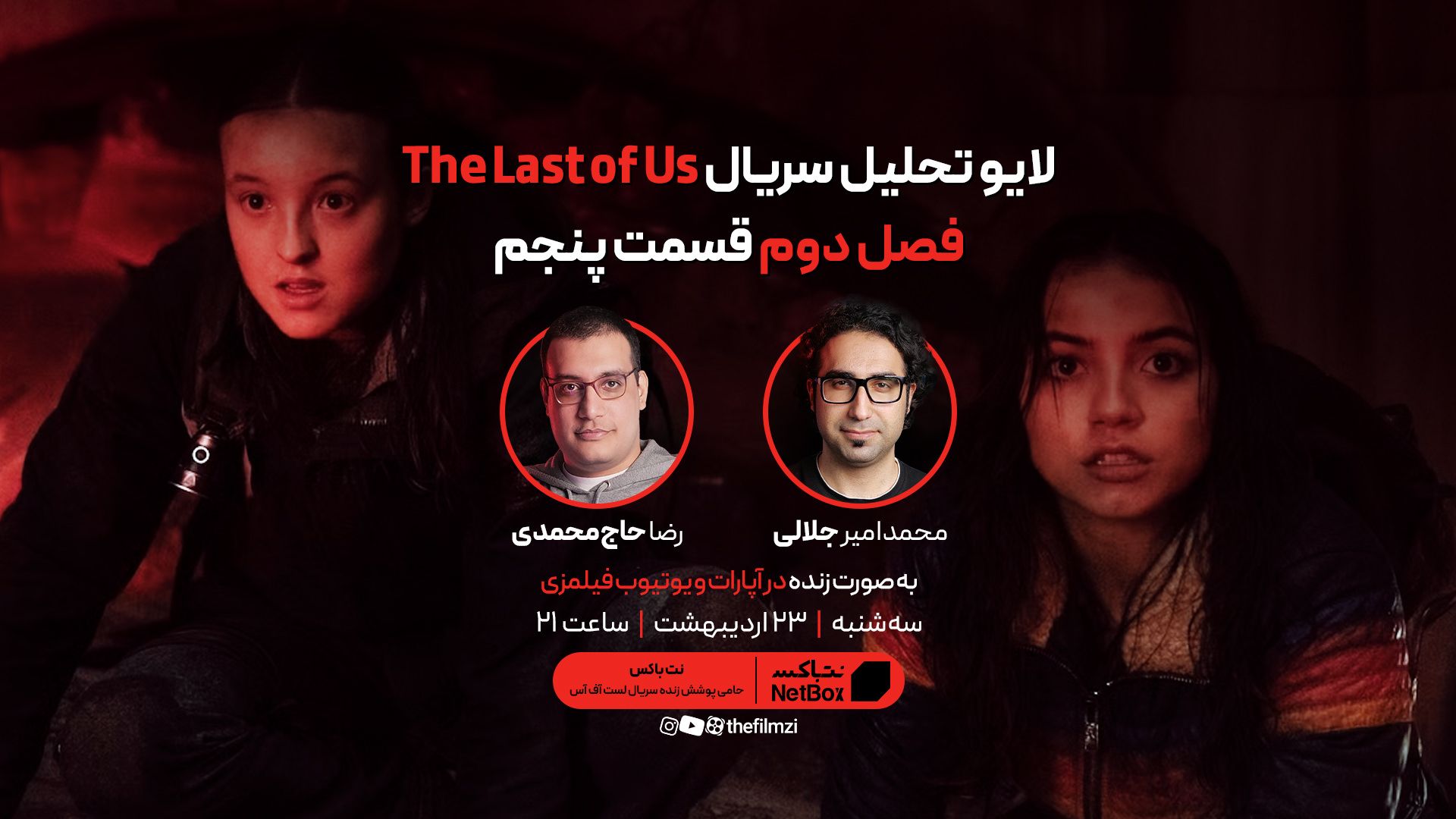 کاور لایو تحلیل قسمت پنجم سریال The Last of Us 