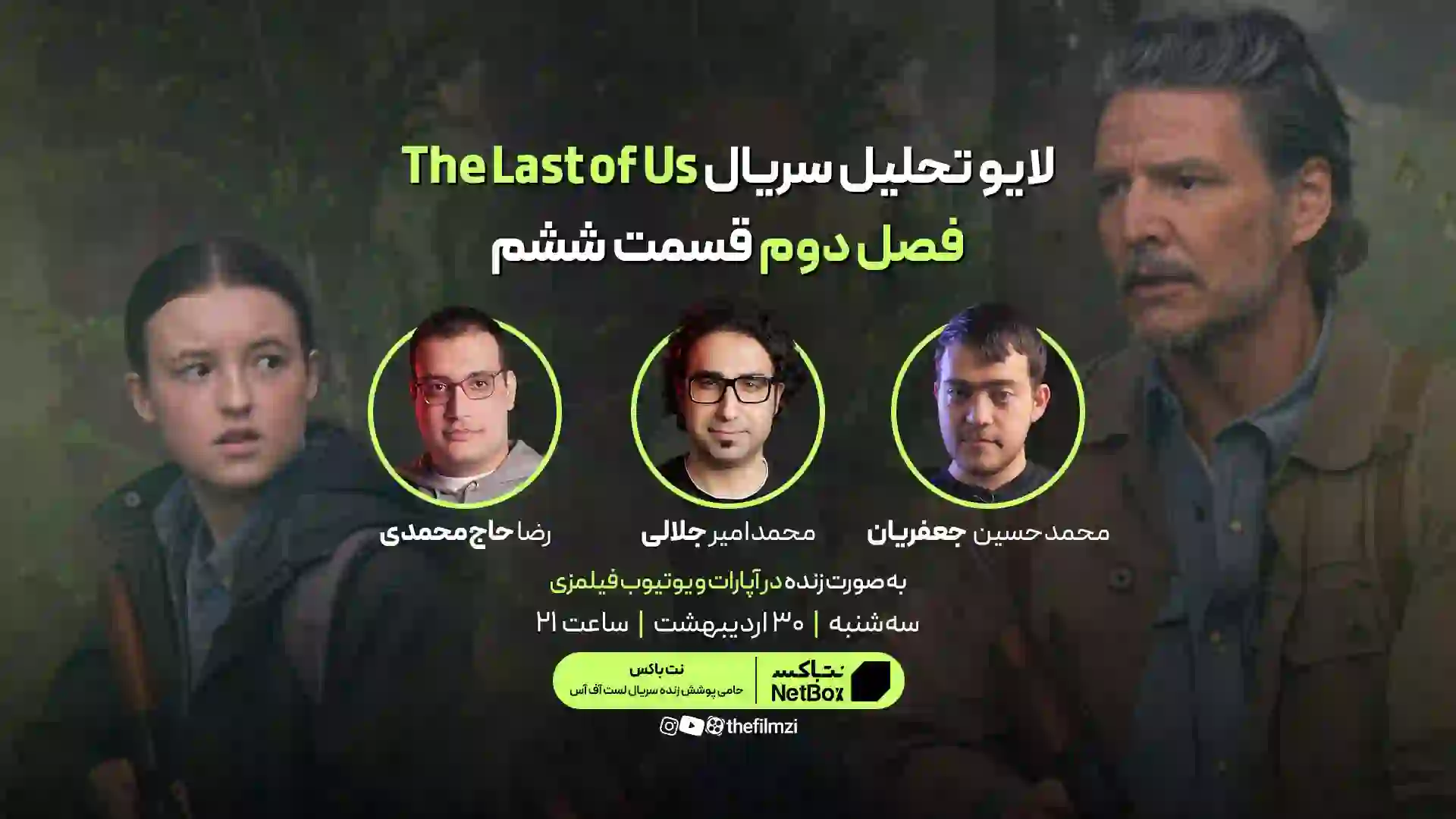 کاور لایو تحلیل قسمت ششم سریال The Last of Us
