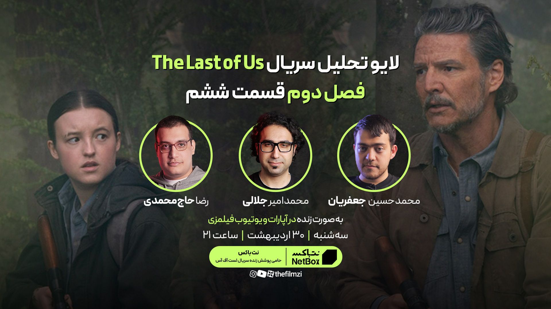 کاور لایو تحلیل قسمت ششم سریال The Last of Us