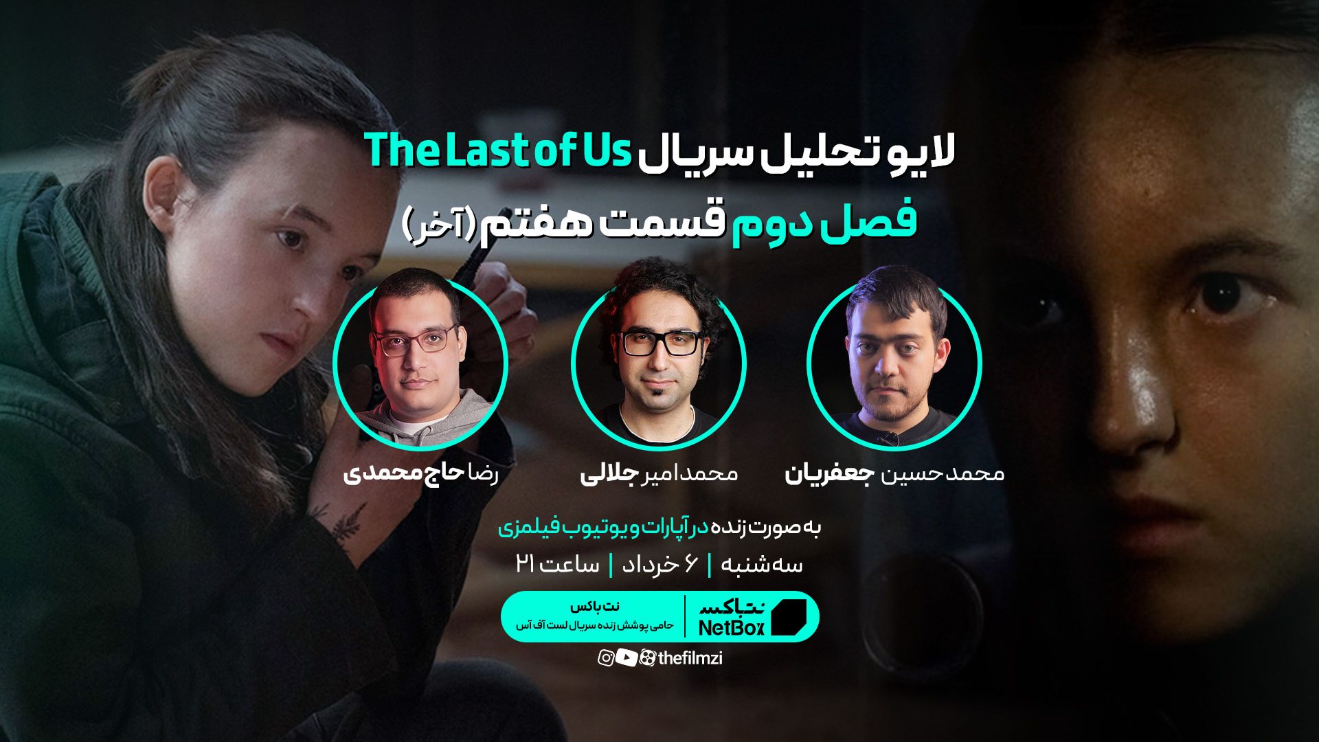 کاور لایو تحلیل قسمت هفتم سریال The Last of Us 