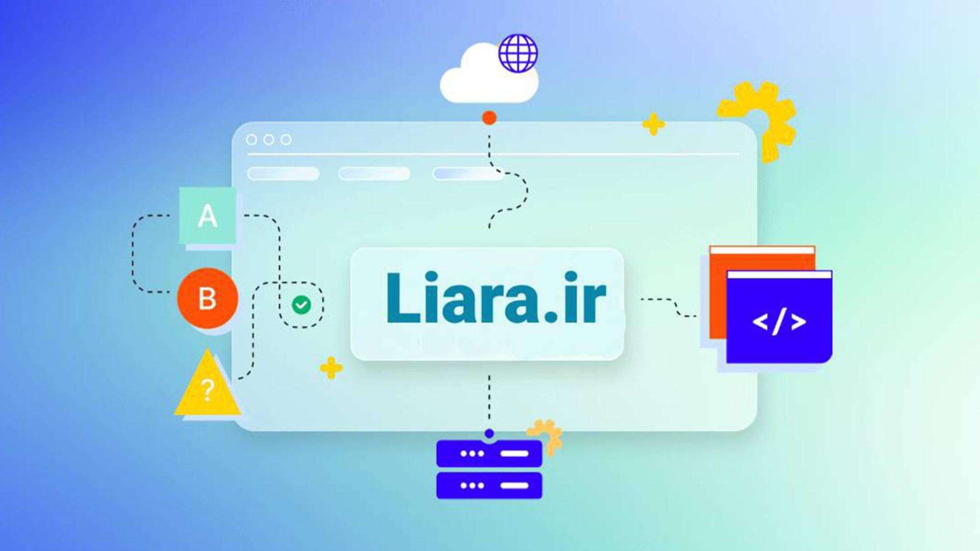 اجرای سریع‌تر پروژه‌ها با لیارا